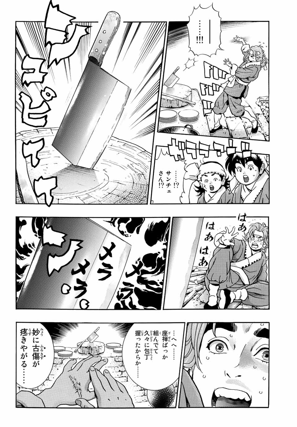 Read CHUUKA ICHIBAN! KIWAMI - RAW Chapter 108 [High Quality / Full] - Page 10 - nicomanga.com