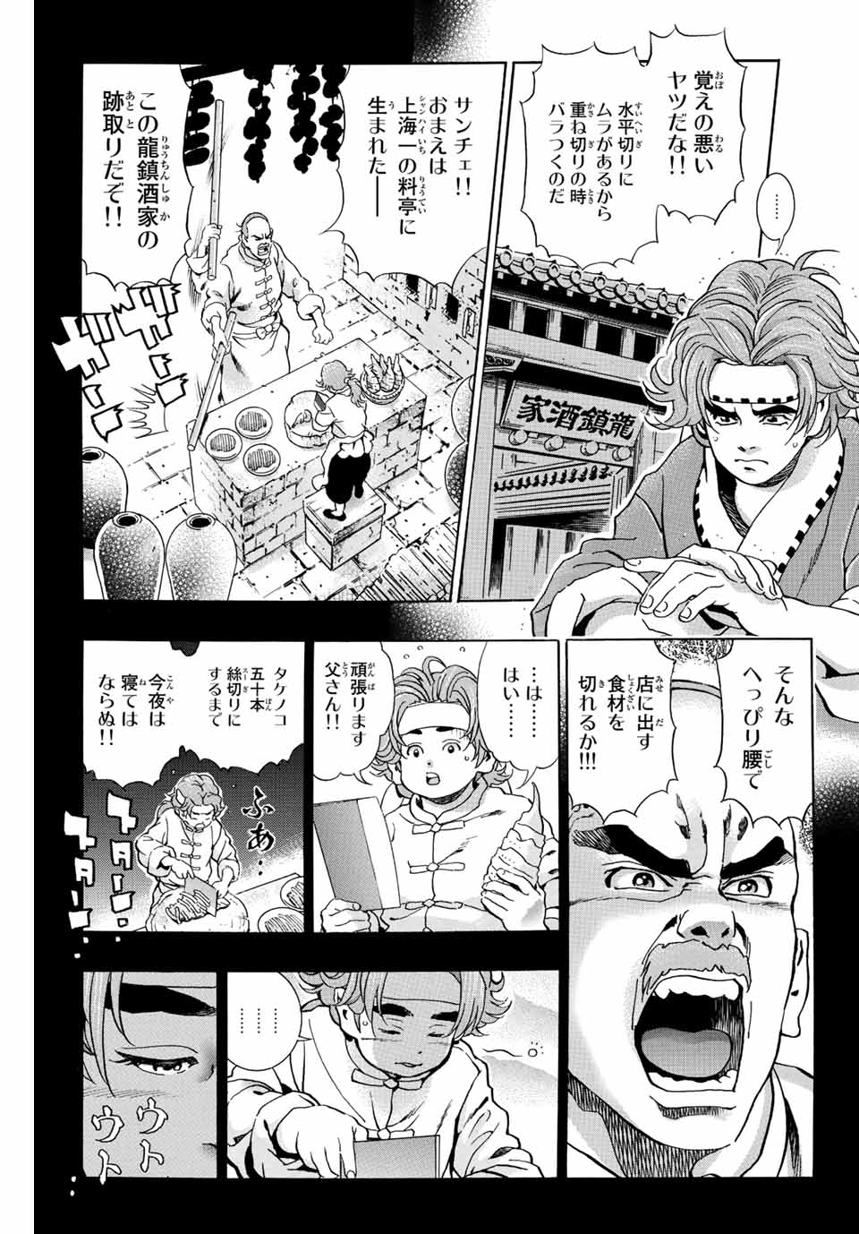 Read CHUUKA ICHIBAN! KIWAMI - RAW Chapter 108 [High Quality / Full] - Page 11 - nicomanga.com