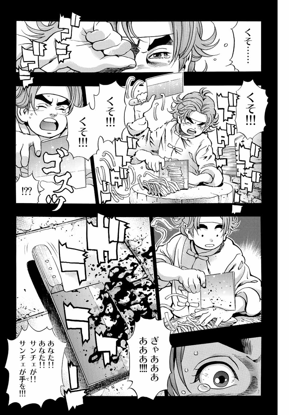 Read CHUUKA ICHIBAN! KIWAMI - RAW Chapter 108 [High Quality / Full] - Page 12 - nicomanga.com