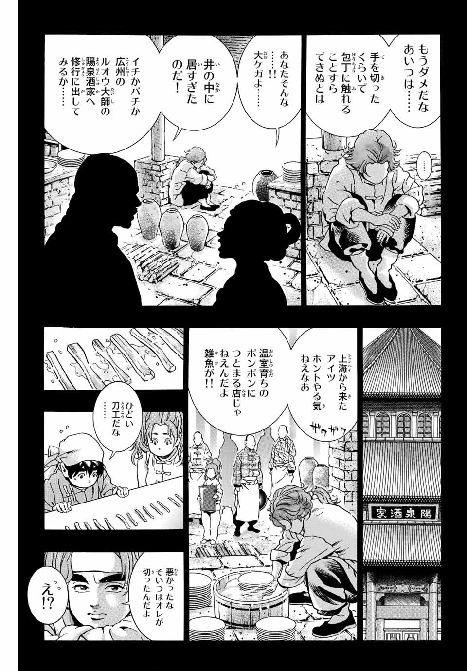 Read CHUUKA ICHIBAN! KIWAMI - RAW Chapter 108 [High Quality / Full] - Page 13 - nicomanga.com