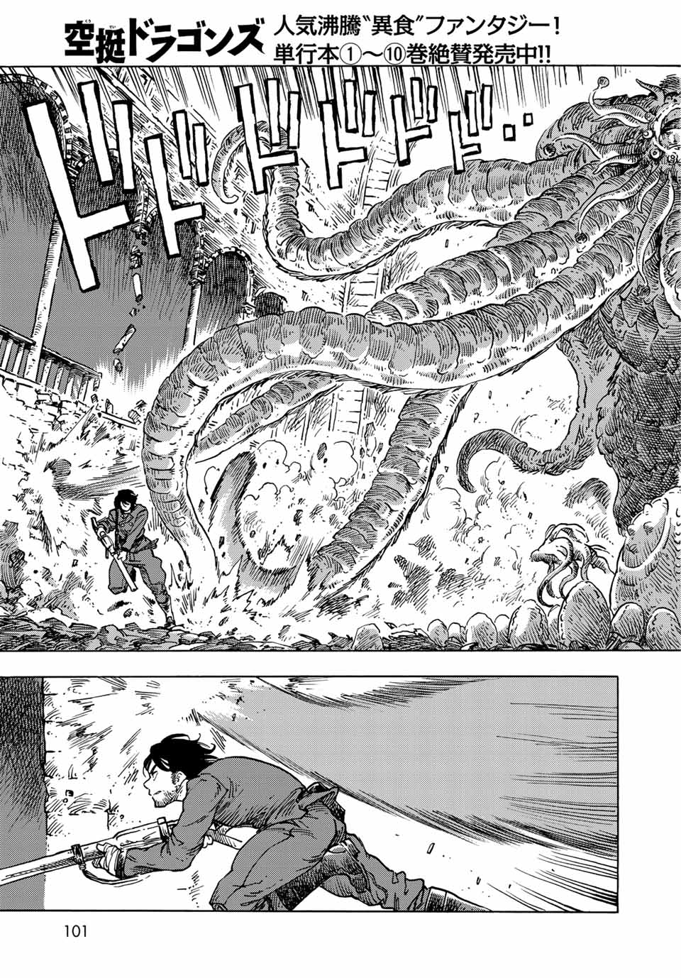 KUUTEI DRAGONS - RAW Chapter 60 page 13 - nihonkuni.com