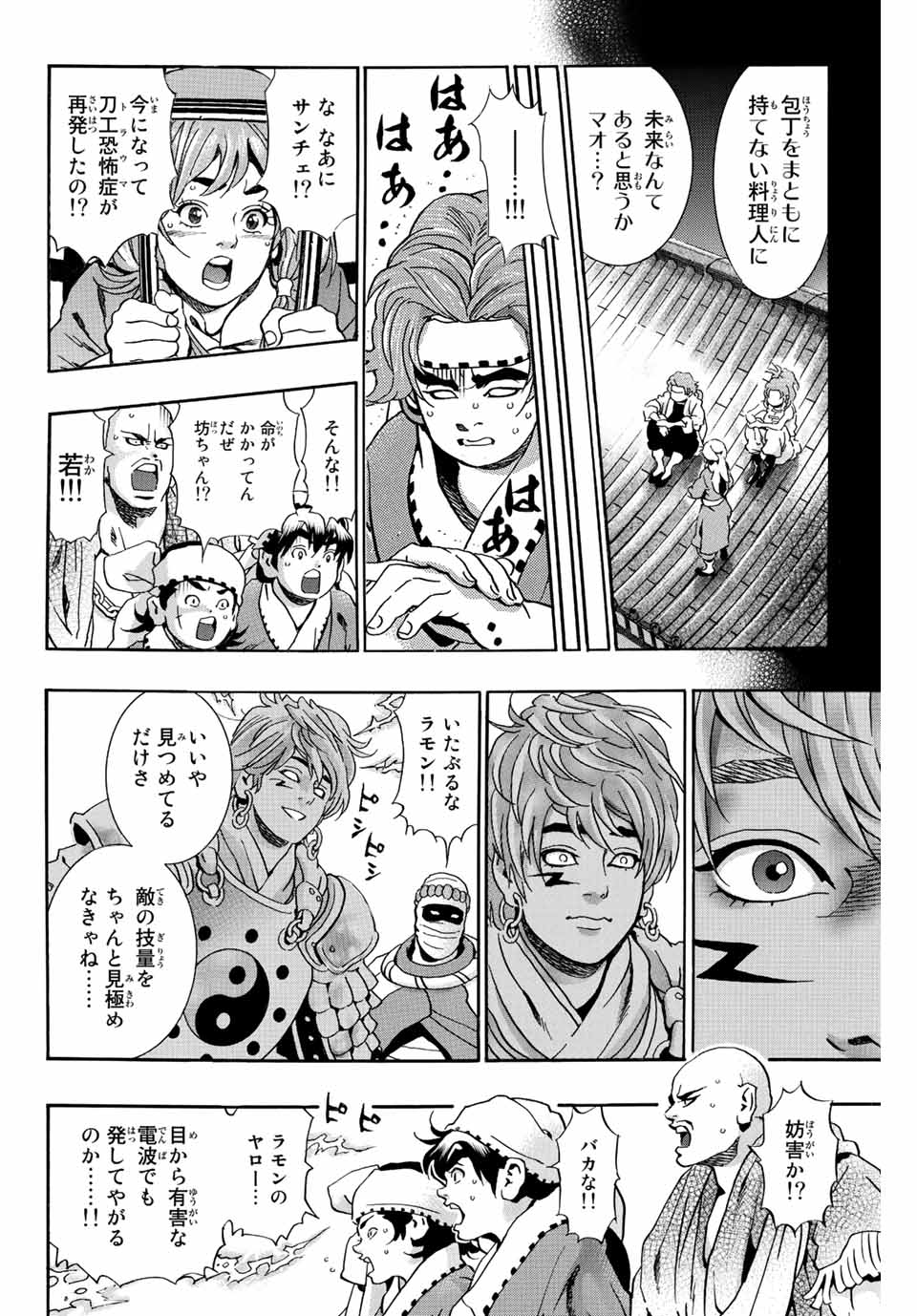 Read CHUUKA ICHIBAN! KIWAMI - RAW Chapter 108 [High Quality / Full] - Page 14 - nicomanga.com
