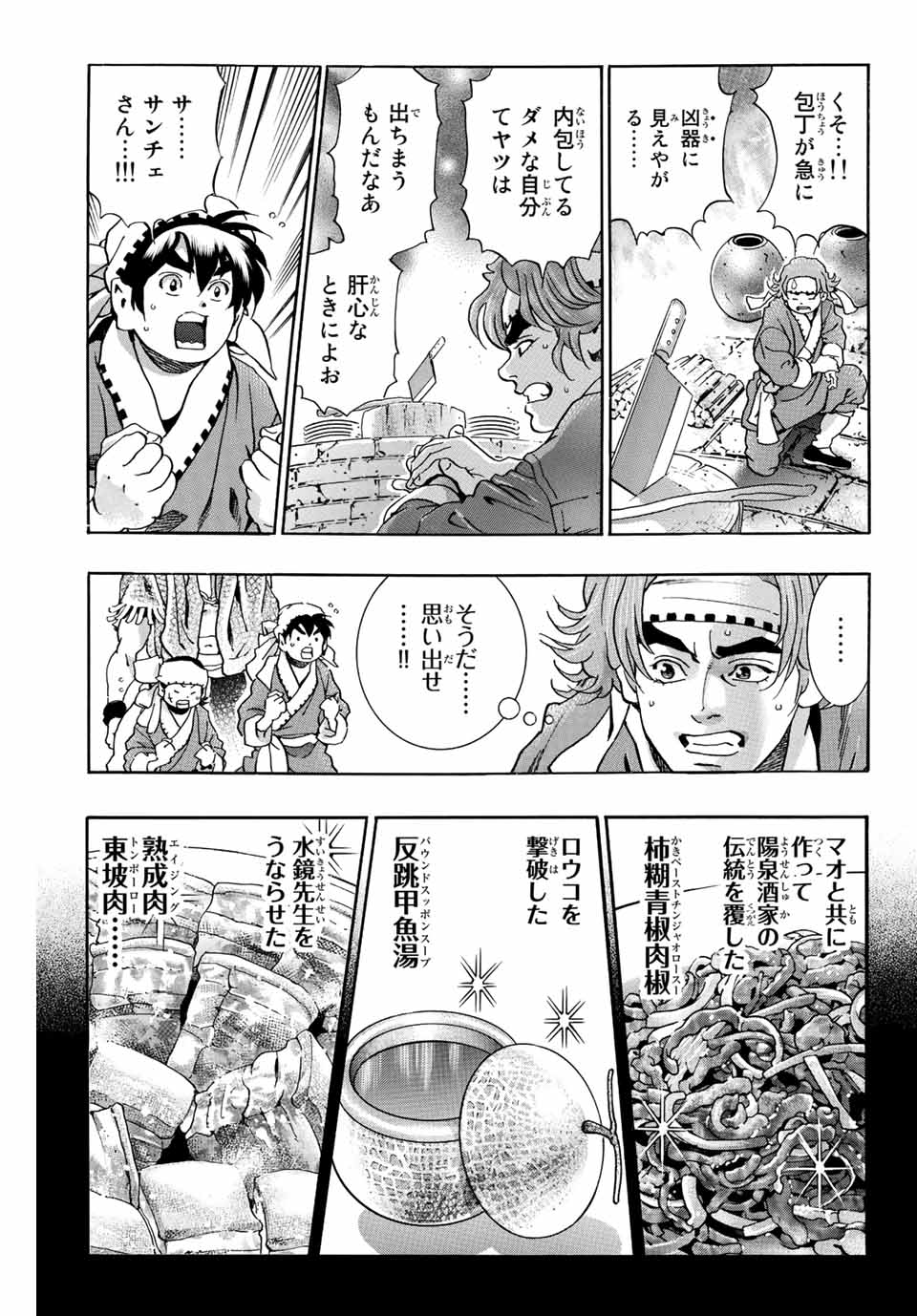 Read CHUUKA ICHIBAN! KIWAMI - RAW Chapter 108 [High Quality / Full] - Page 15 - nicomanga.com