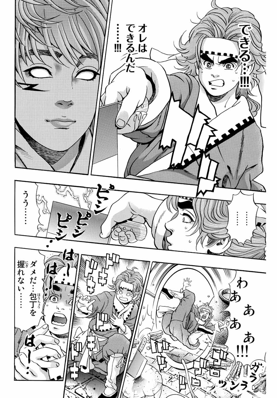 Read CHUUKA ICHIBAN! KIWAMI - RAW Chapter 108 [High Quality / Full] - Page 16 - nicomanga.com