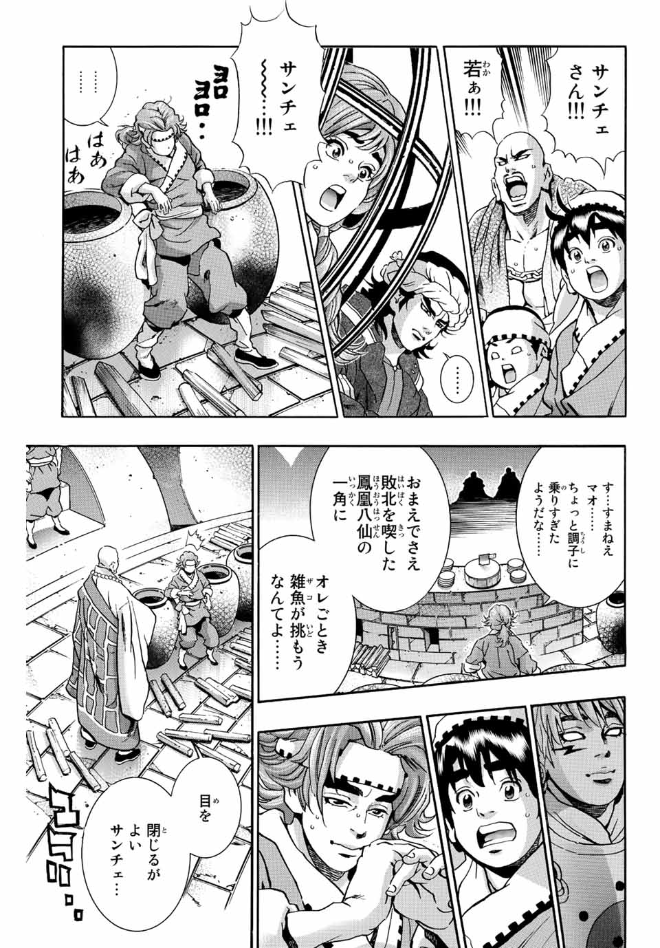 Read CHUUKA ICHIBAN! KIWAMI - RAW Chapter 108 [High Quality / Full] - Page 17 - nicomanga.com