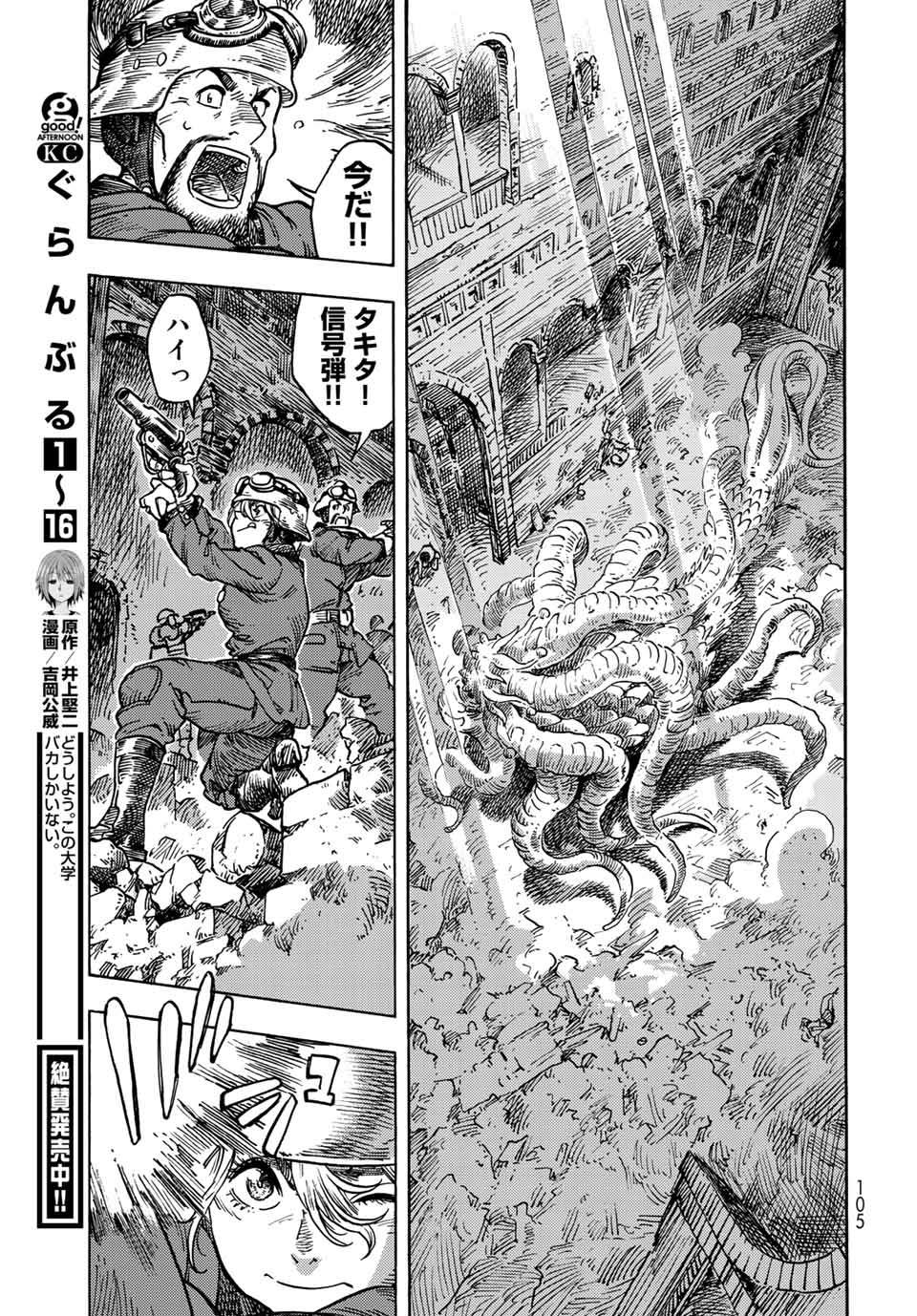 KUUTEI DRAGONS - RAW Chapter 60 page 17 - nihonkuni.com