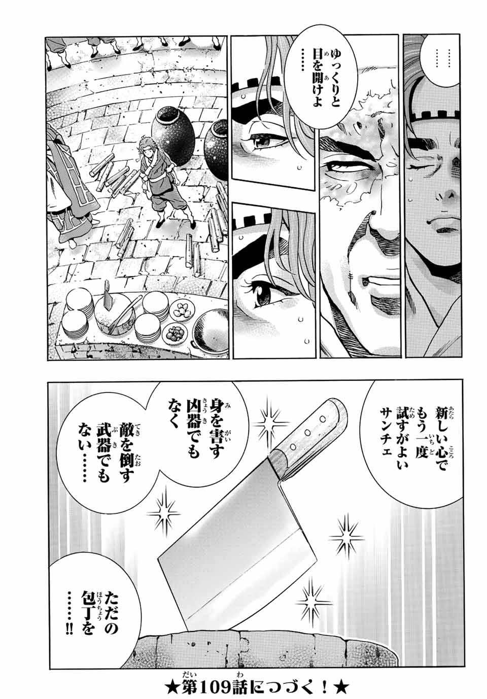 Read CHUUKA ICHIBAN! KIWAMI - RAW Chapter 108 [High Quality / Full] - Page 21 - nicomanga.com