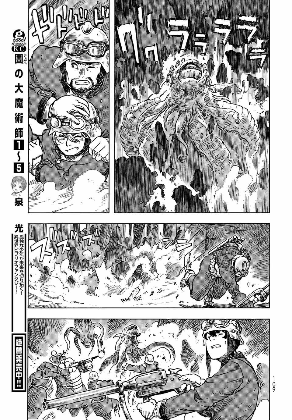 KUUTEI DRAGONS - RAW Chapter 60 page 21 - nihonkuni.com