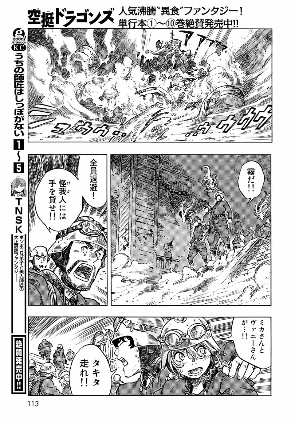 KUUTEI DRAGONS - RAW Chapter 60 page 25 - nihonkuni.com