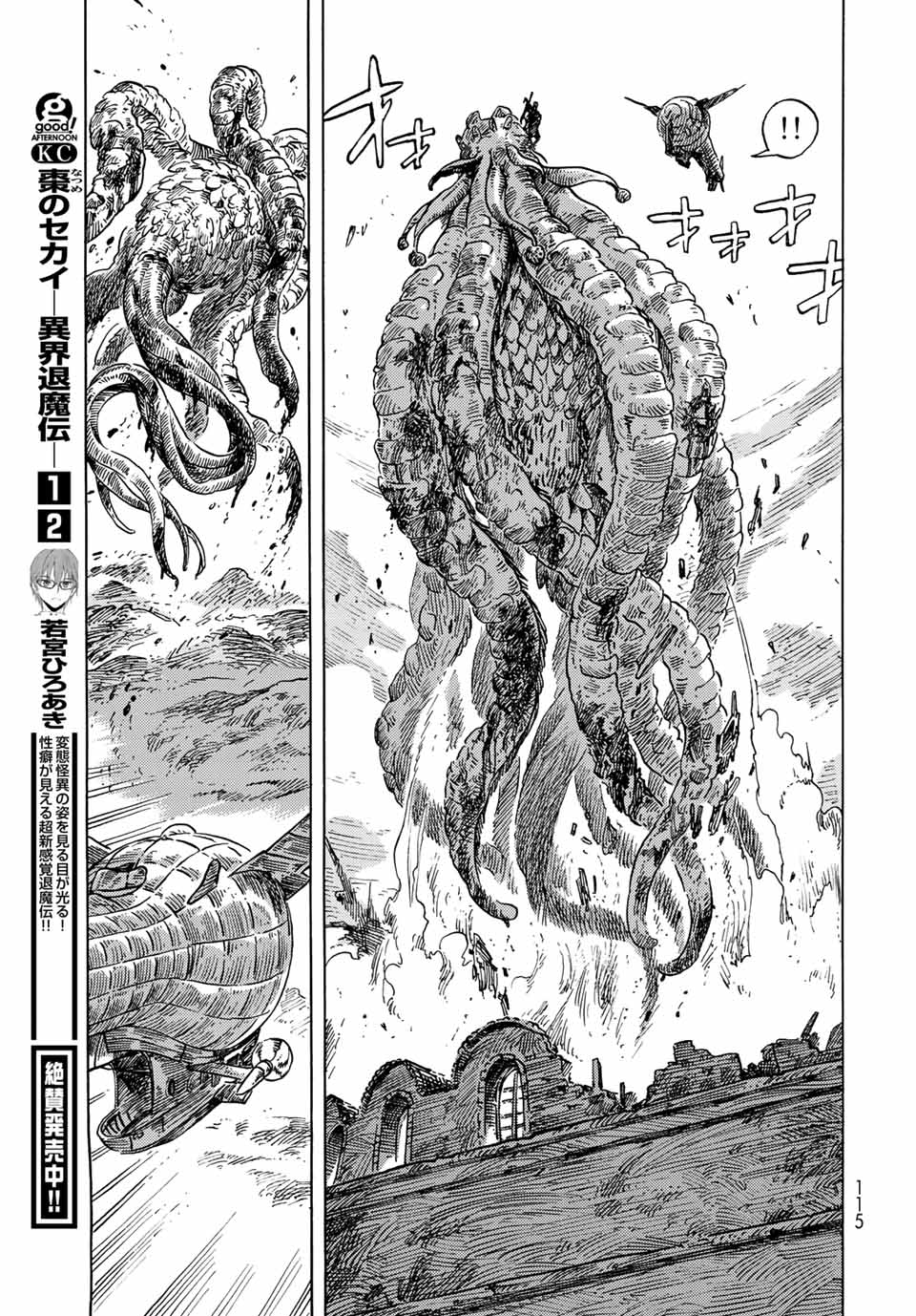 KUUTEI DRAGONS - RAW Chapter 60 page 27 - nihonkuni.com