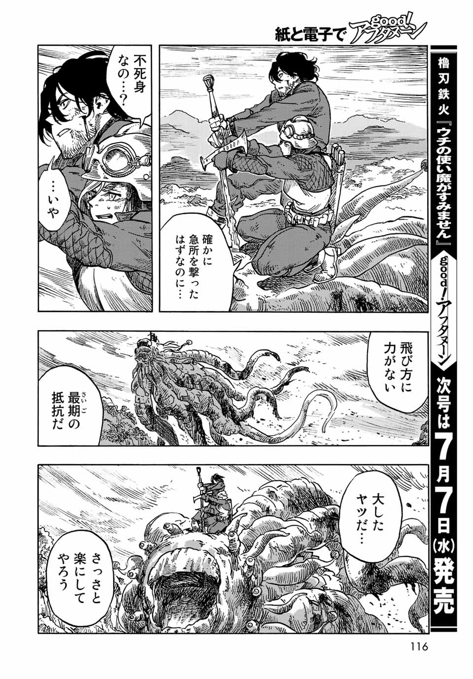 KUUTEI DRAGONS - RAW Chapter 60 page 28 - nihonkuni.com