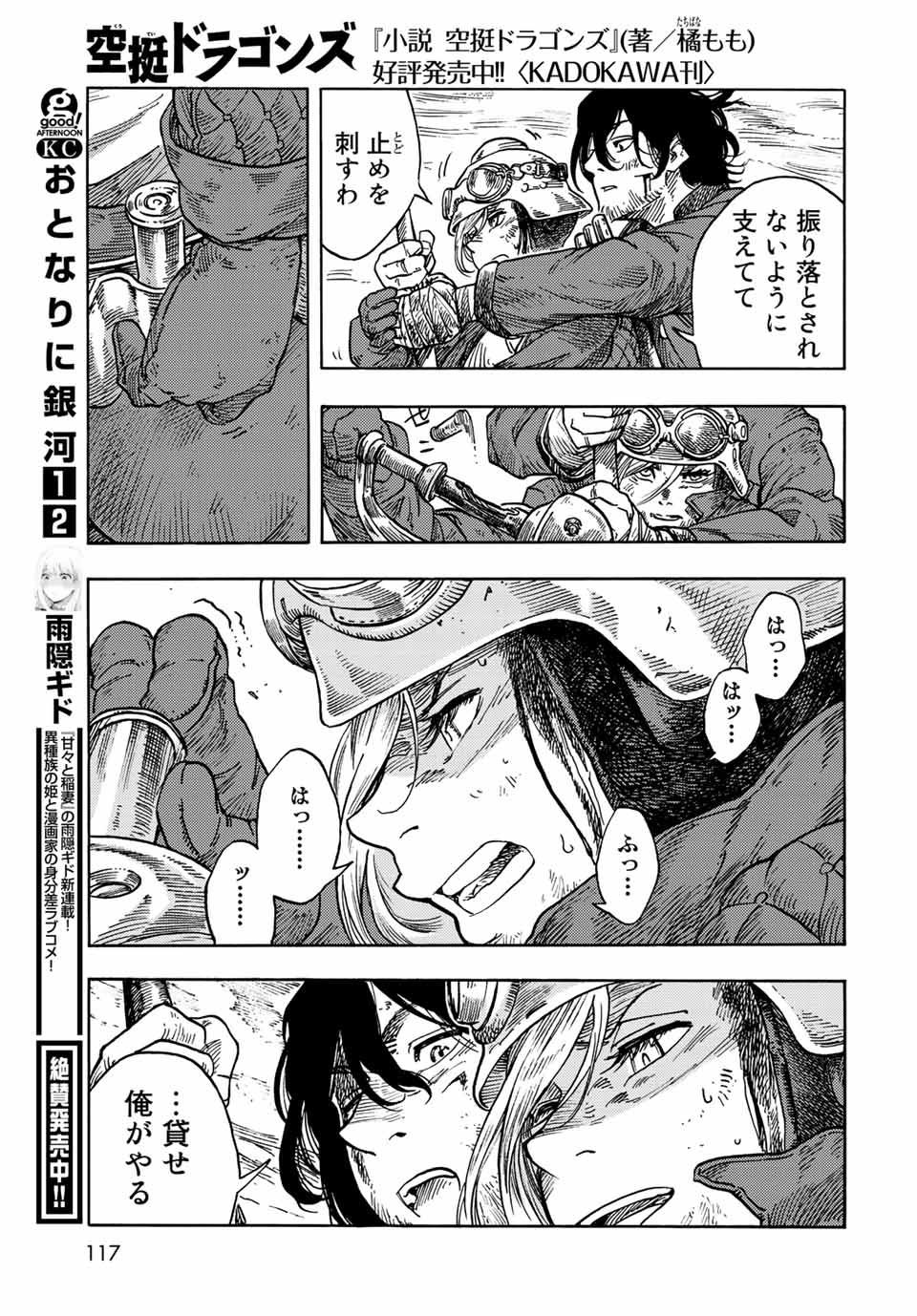 KUUTEI DRAGONS - RAW Chapter 60 page 29 - nihonkuni.com