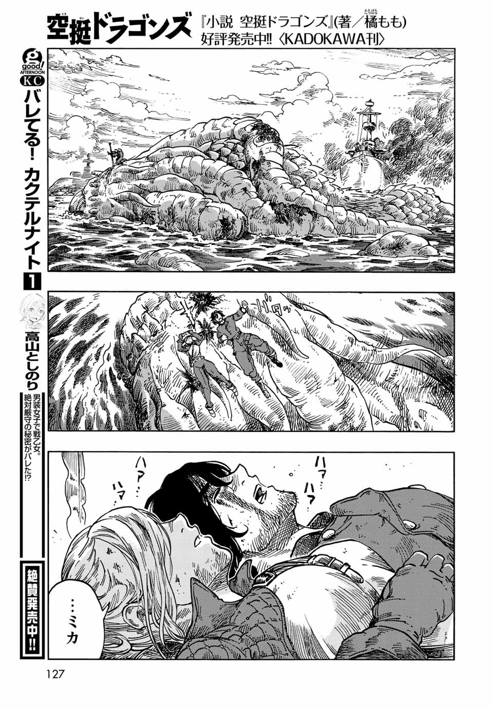 KUUTEI DRAGONS - RAW Chapter 60 page 39 - nihonkuni.com