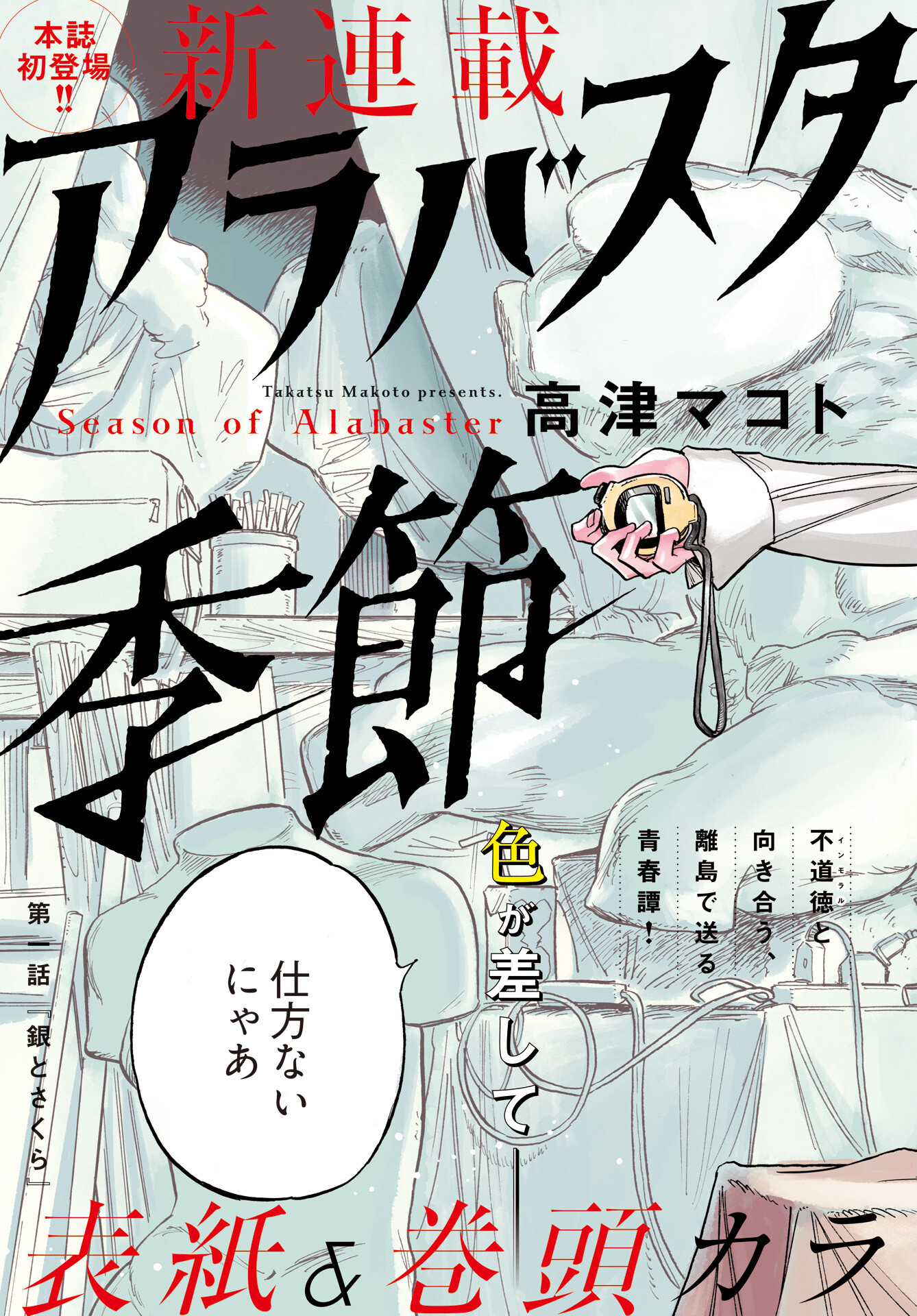 Alabaster no Kisetsu Chapter 1 page 3 - nihonkuni.com