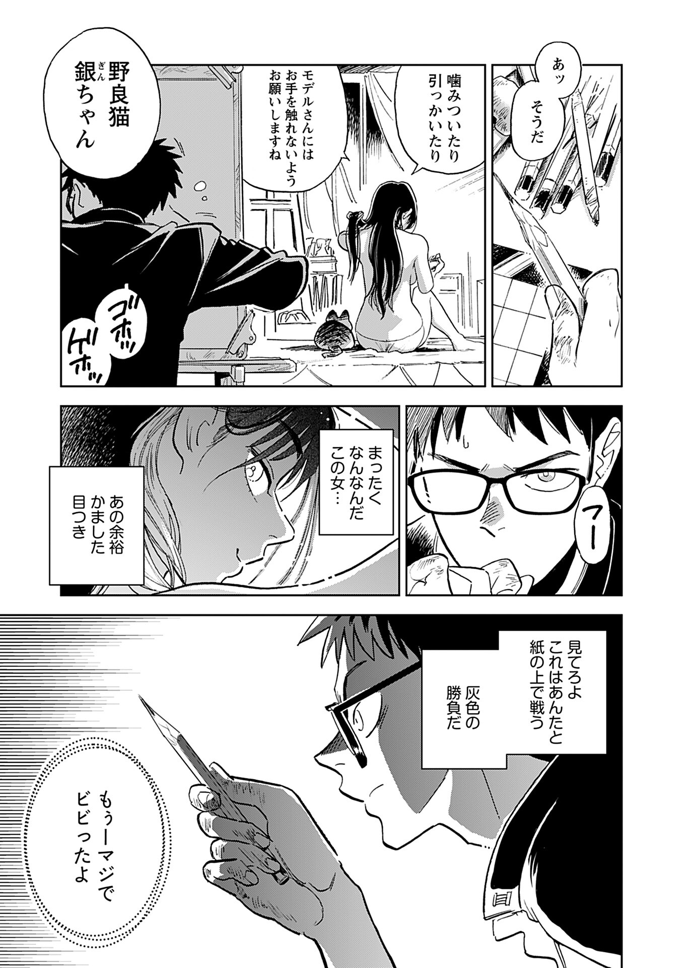 Alabaster no Kisetsu Chapter 1 page 4 - nihonkuni.com