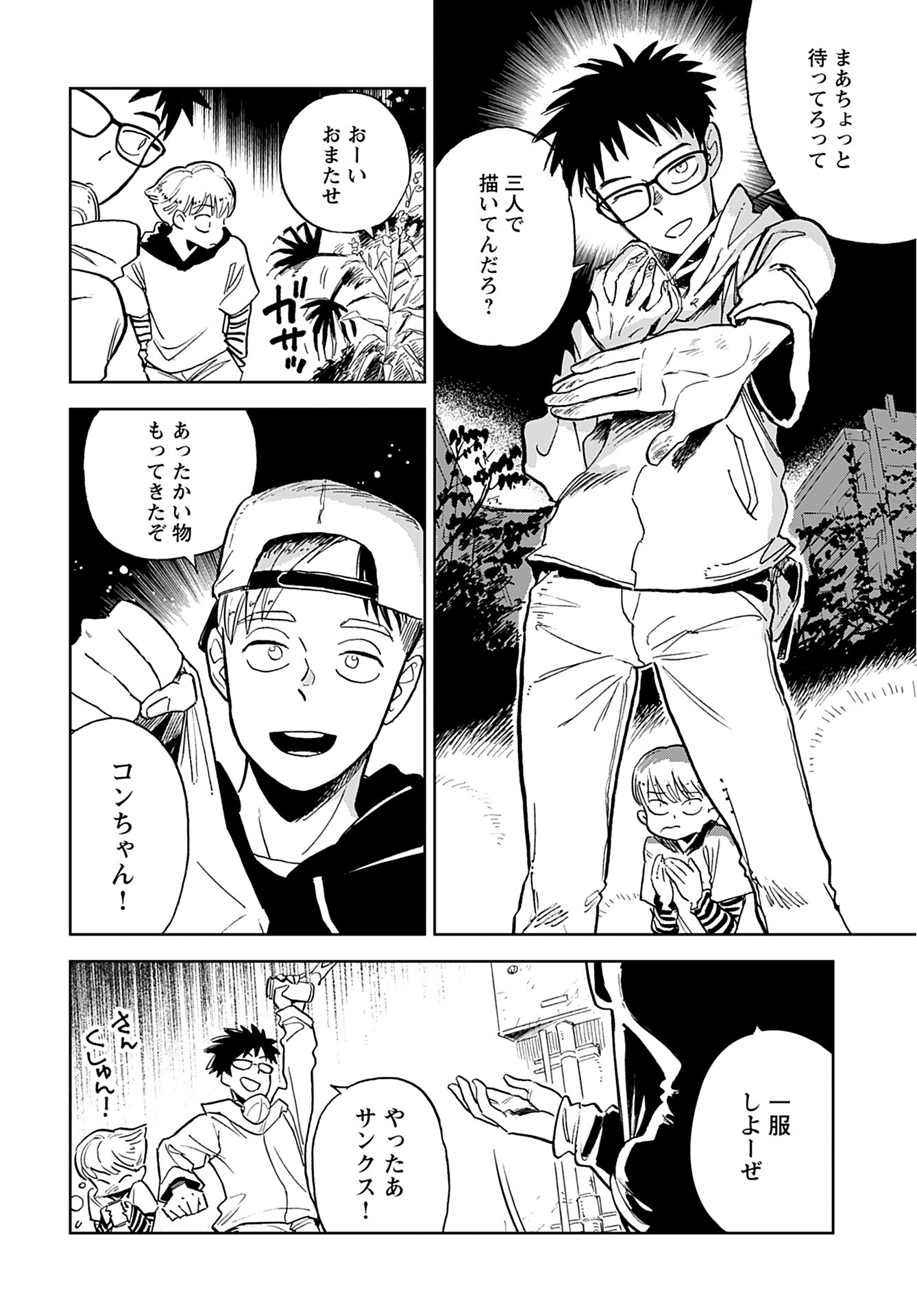 Alabaster no Kisetsu Chapter 1 page 7 - nihonkuni.com