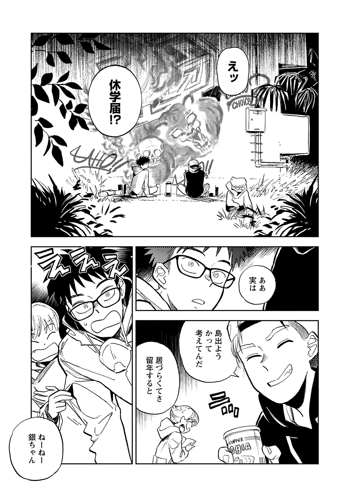 Alabaster no Kisetsu Chapter 1 page 10 - nihonkuni.com