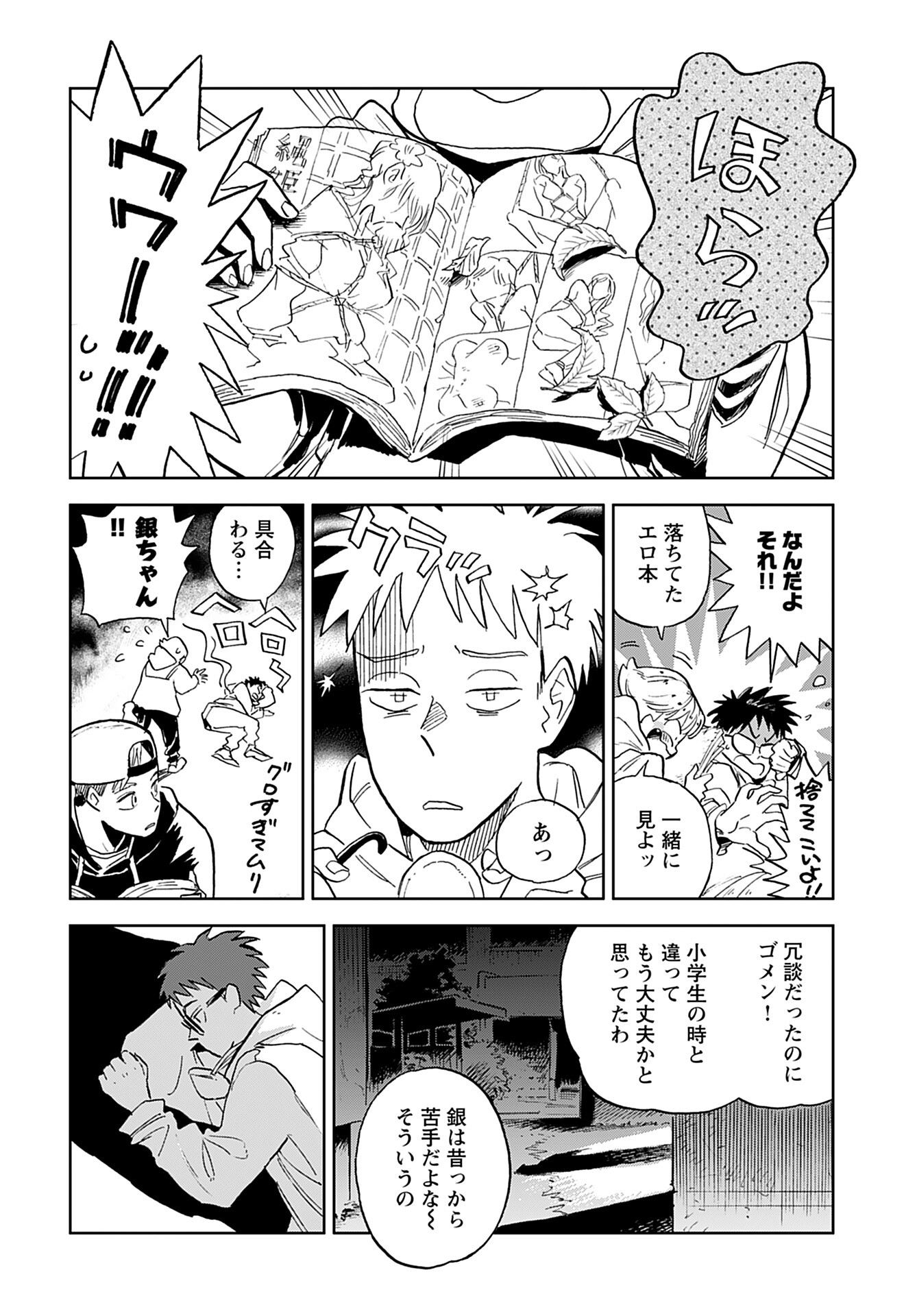 Alabaster no Kisetsu Chapter 1 page 11 - nihonkuni.com
