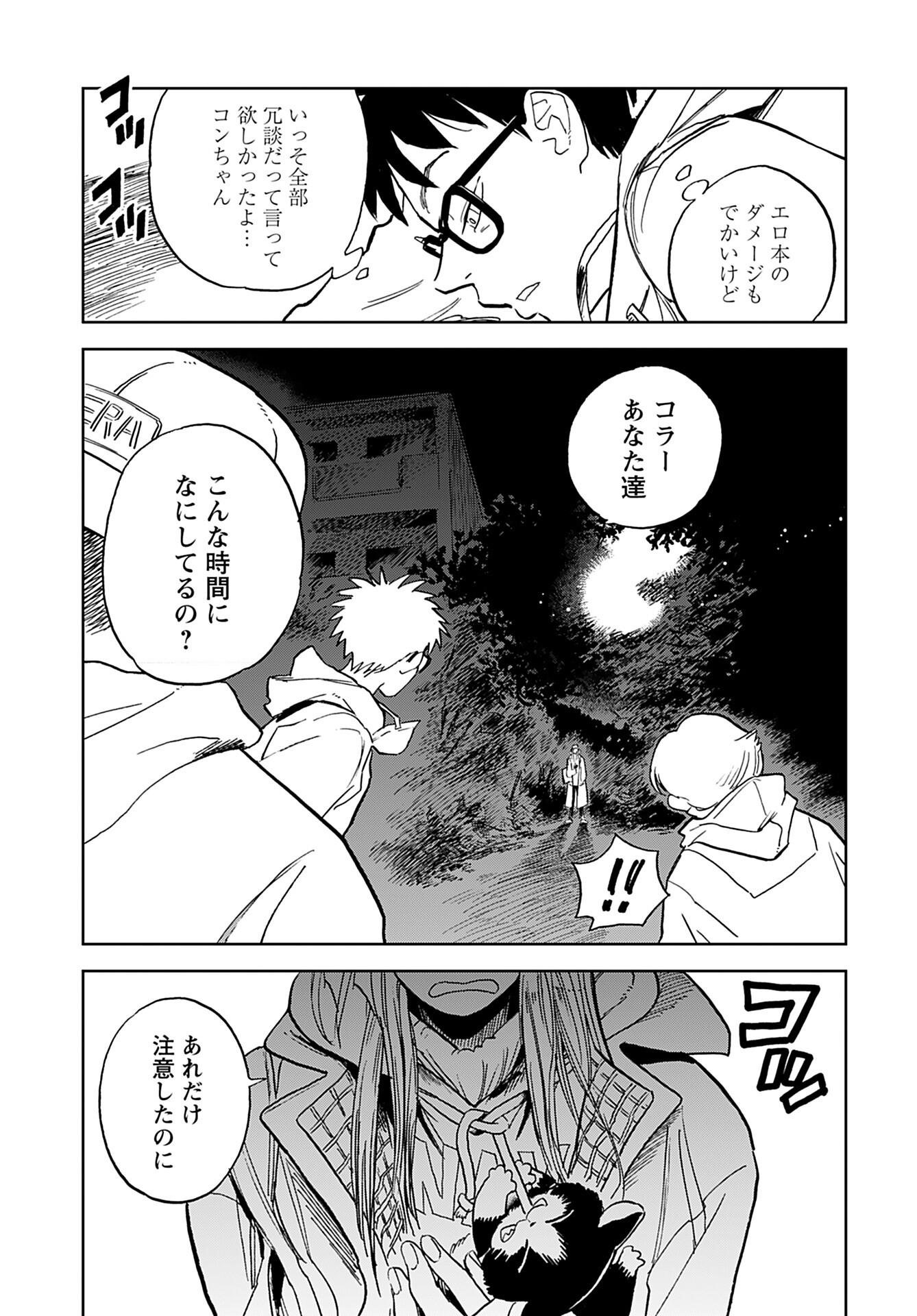 Alabaster no Kisetsu Chapter 1 page 12 - nihonkuni.com