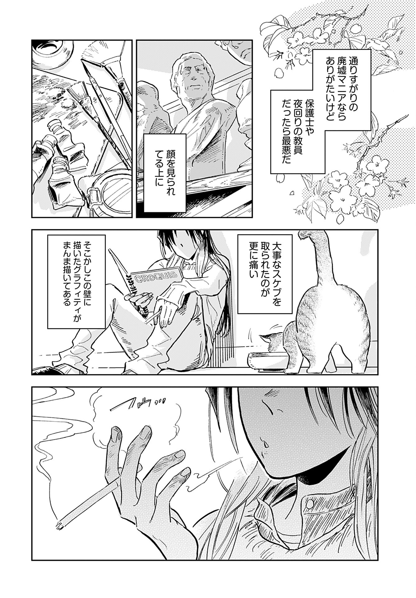 Alabaster no Kisetsu Chapter 1 page 19 - nihonkuni.com