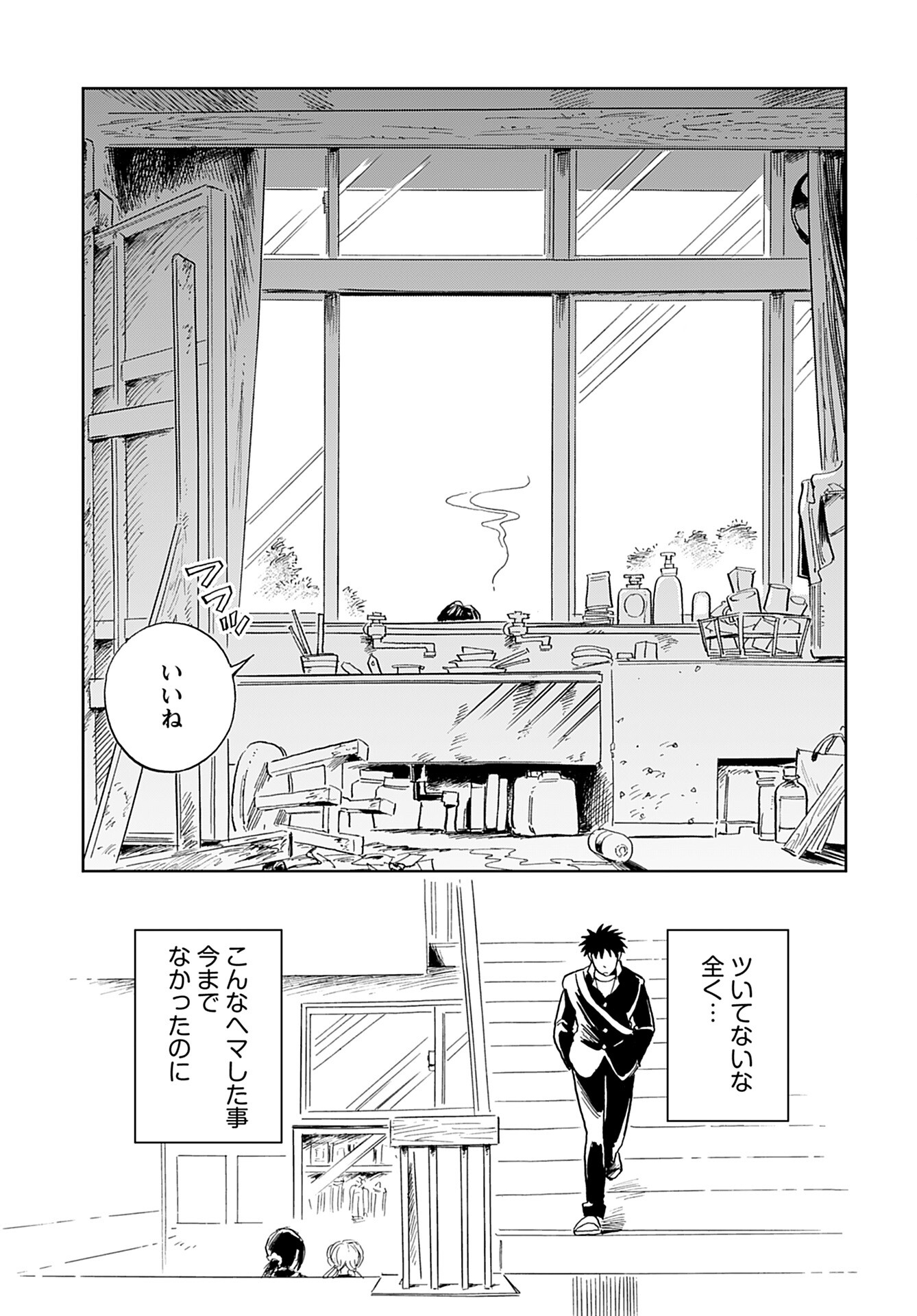 Alabaster no Kisetsu Chapter 1 page 20 - nihonkuni.com