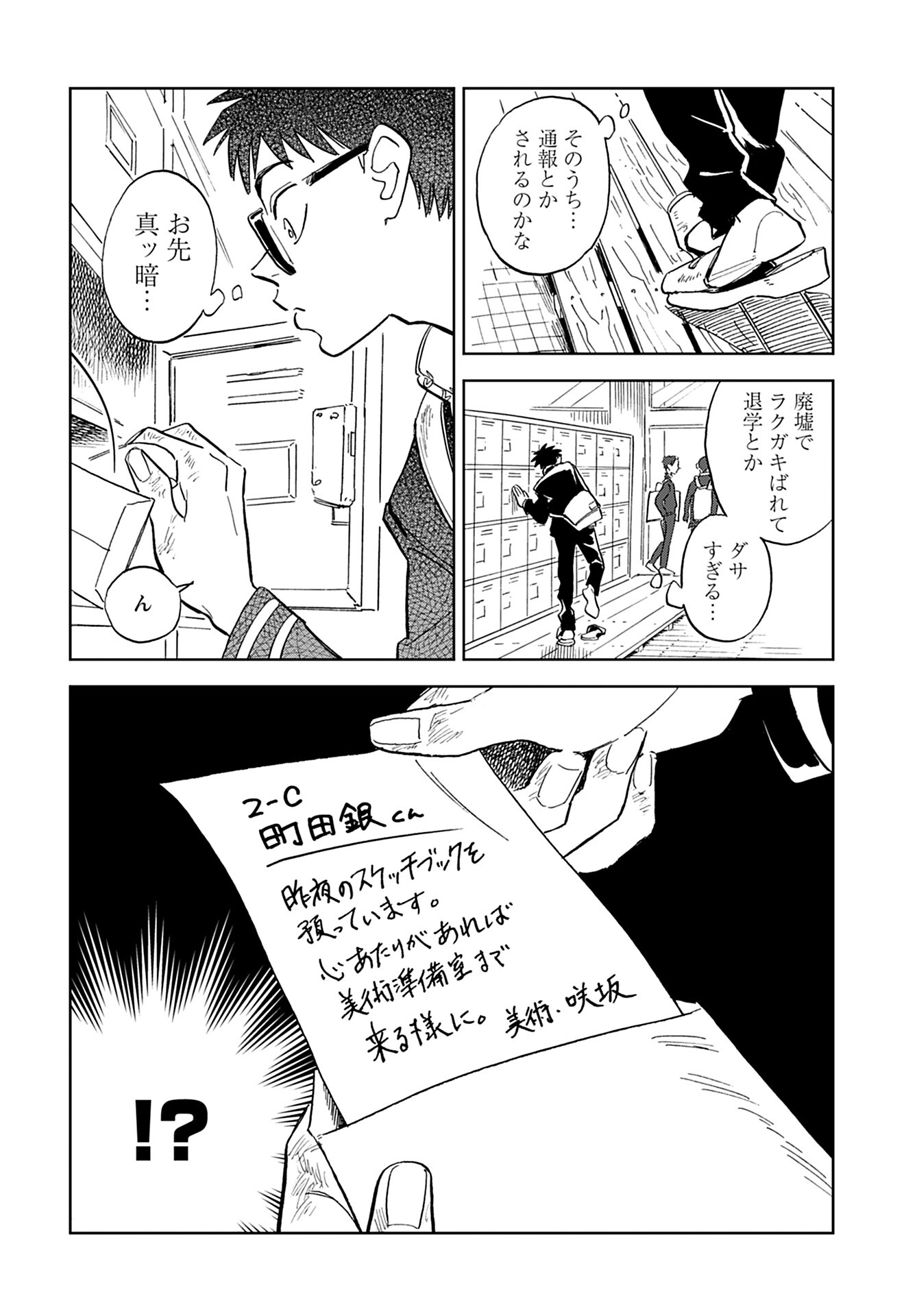 Alabaster no Kisetsu Chapter 1 page 21 - nihonkuni.com