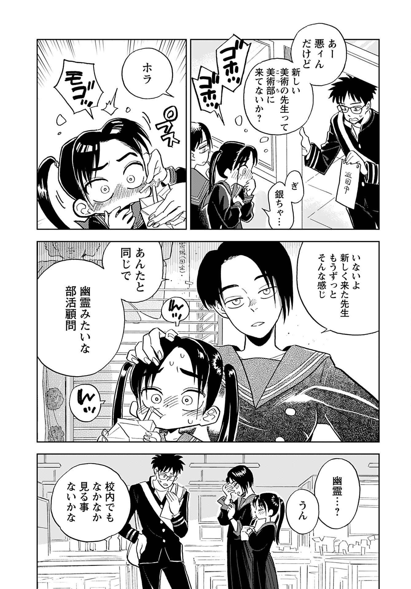 Alabaster no Kisetsu Chapter 1 page 24 - nihonkuni.com