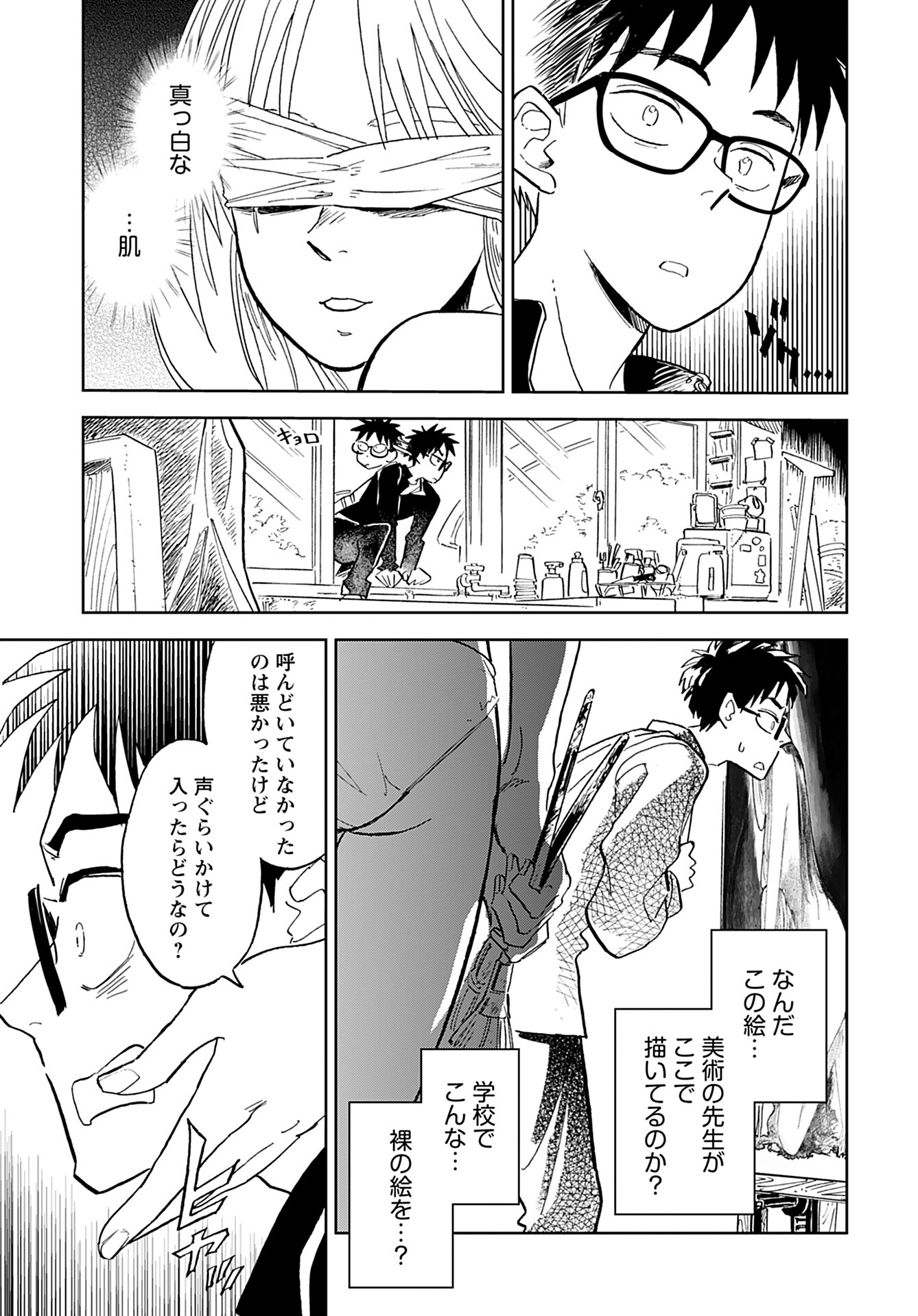Alabaster no Kisetsu Chapter 1 page 32 - nihonkuni.com