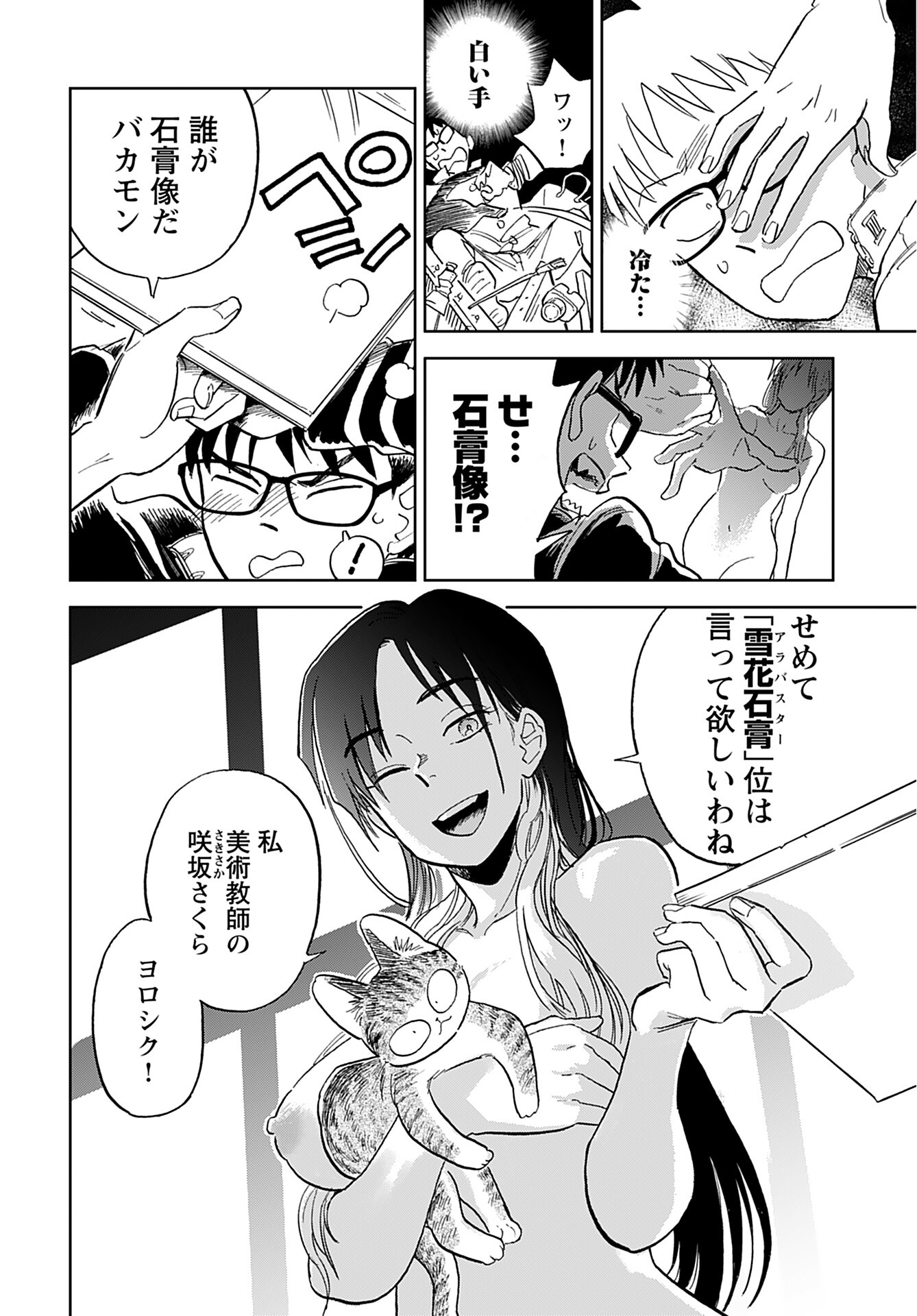 Alabaster no Kisetsu Chapter 1 page 33 - nihonkuni.com
