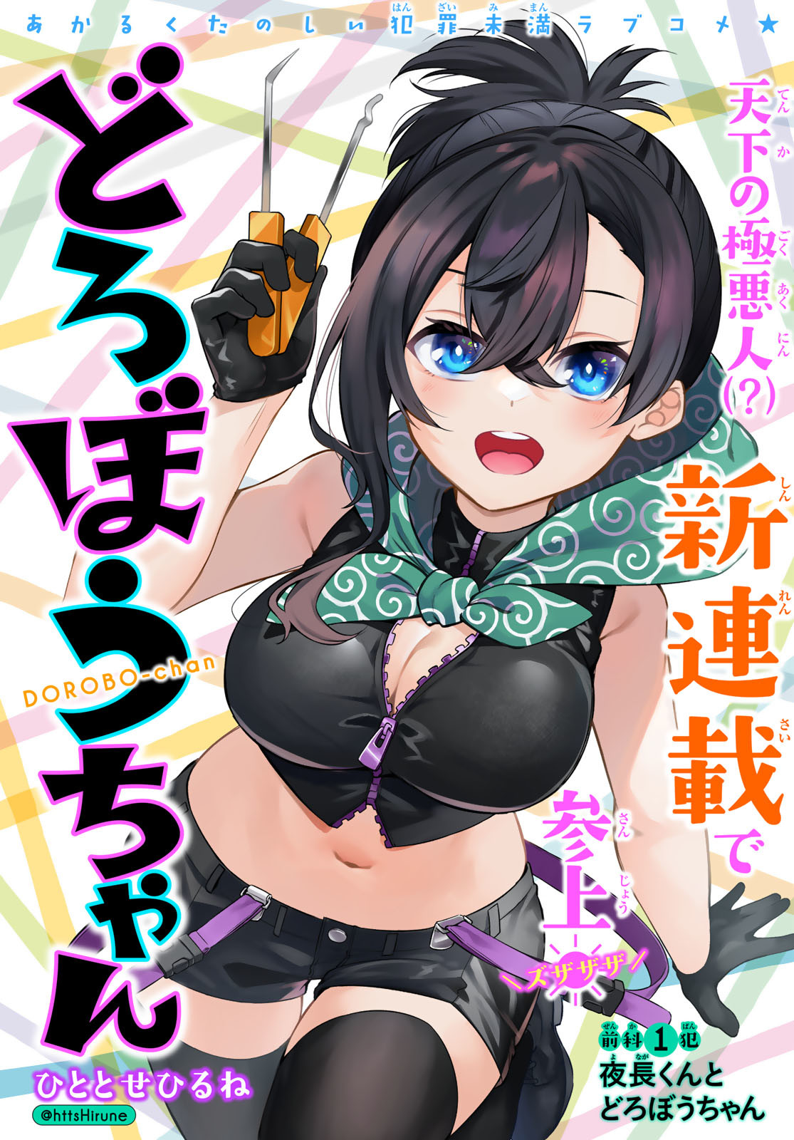 DOROBO - Chan Chap 1 - Pic 1