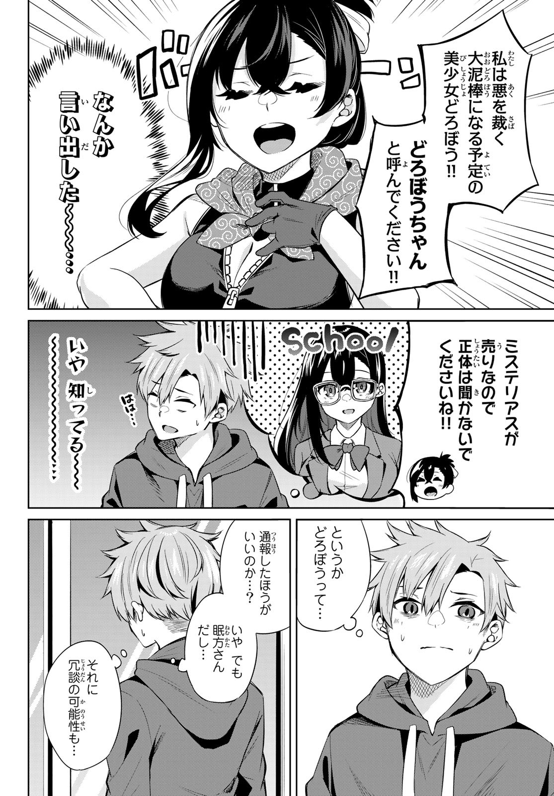 DOROBO - Chan Chap 1 - Pic 7