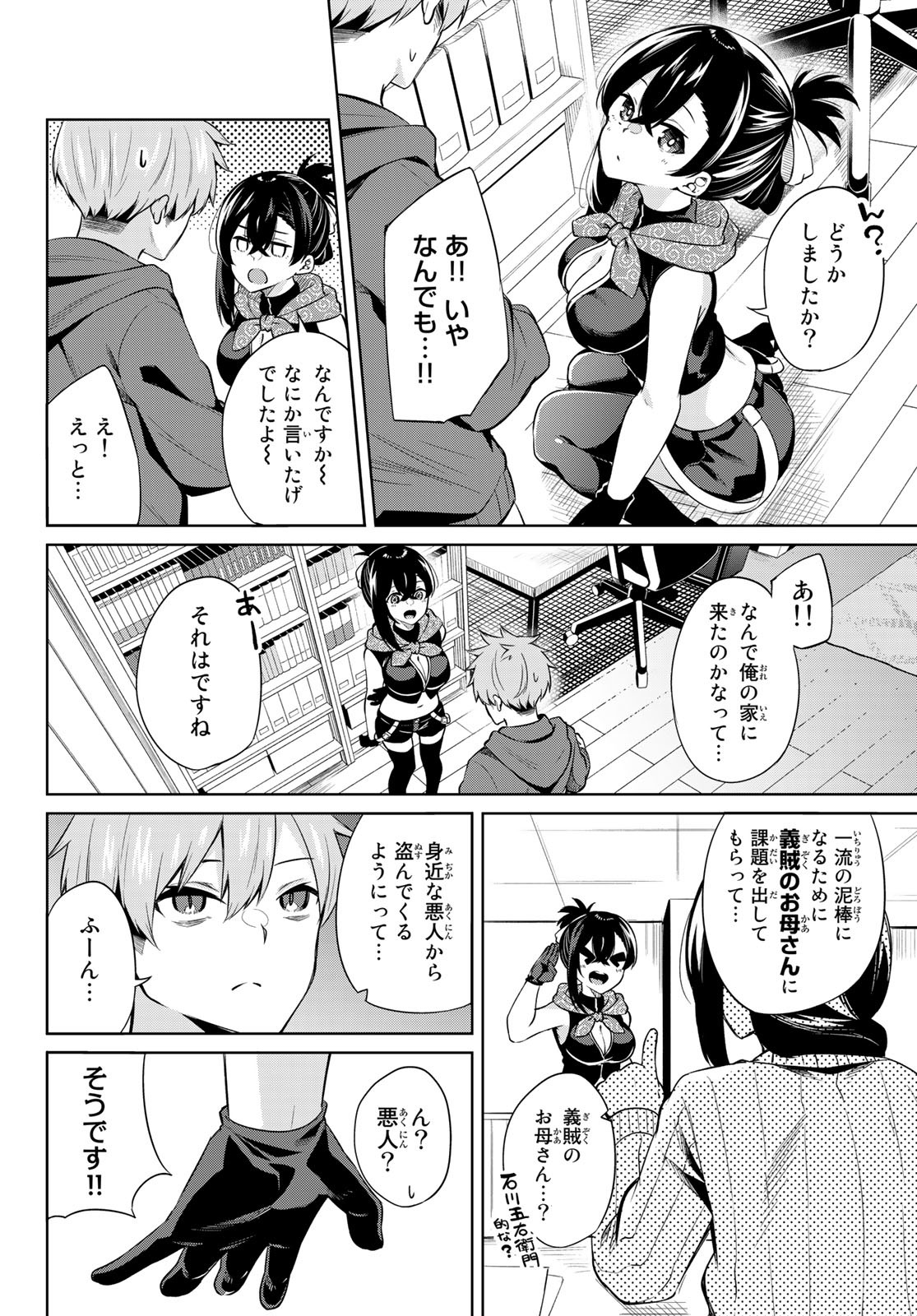 DOROBO - Chan Chap 1 - Pic 11