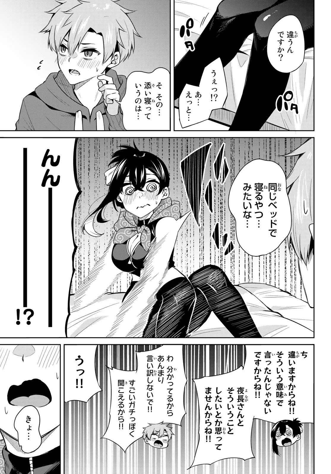 DOROBO - Chan Chap 1 - Pic 16