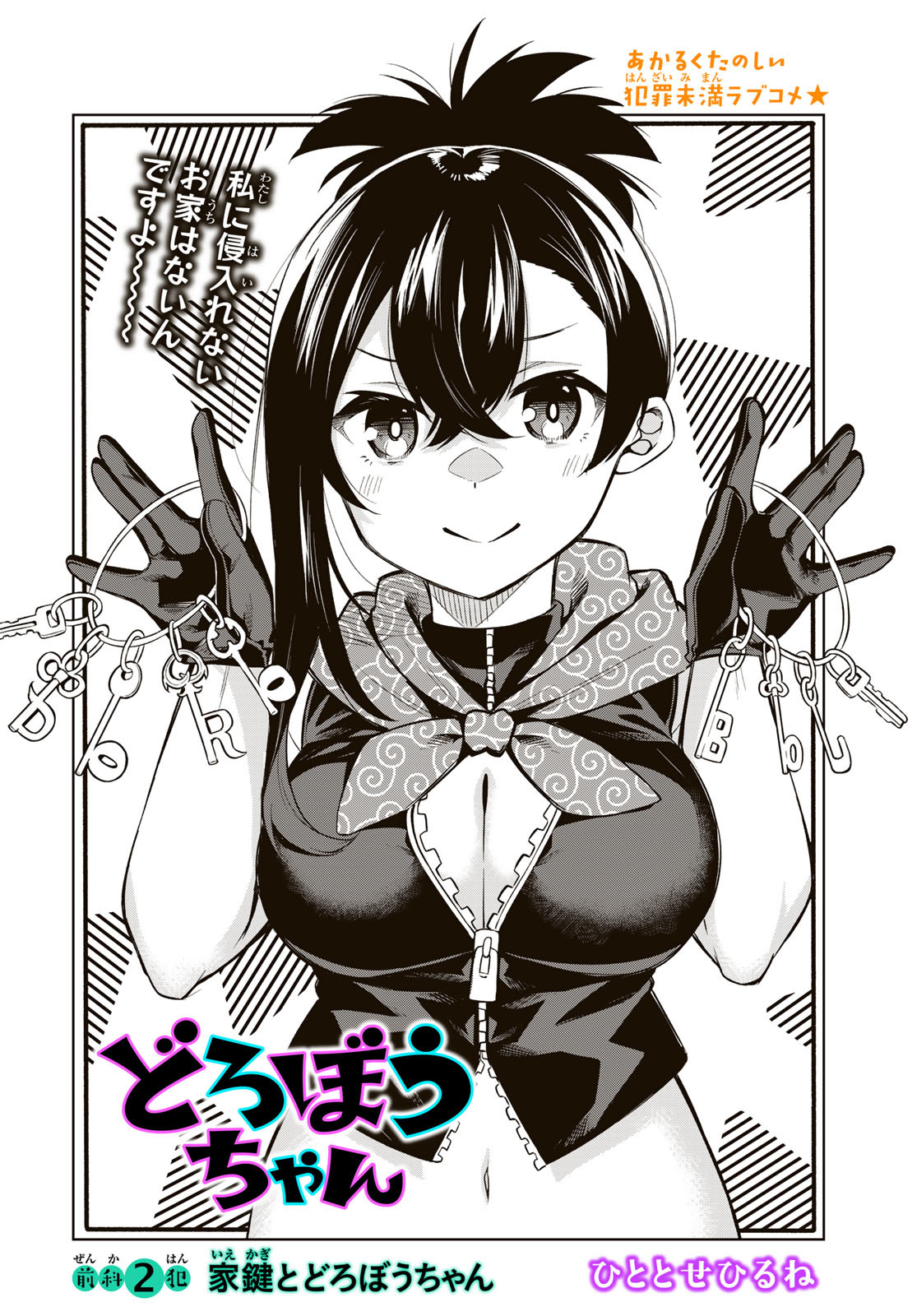 DOROBO - Chan Chap 2 - Pic 2