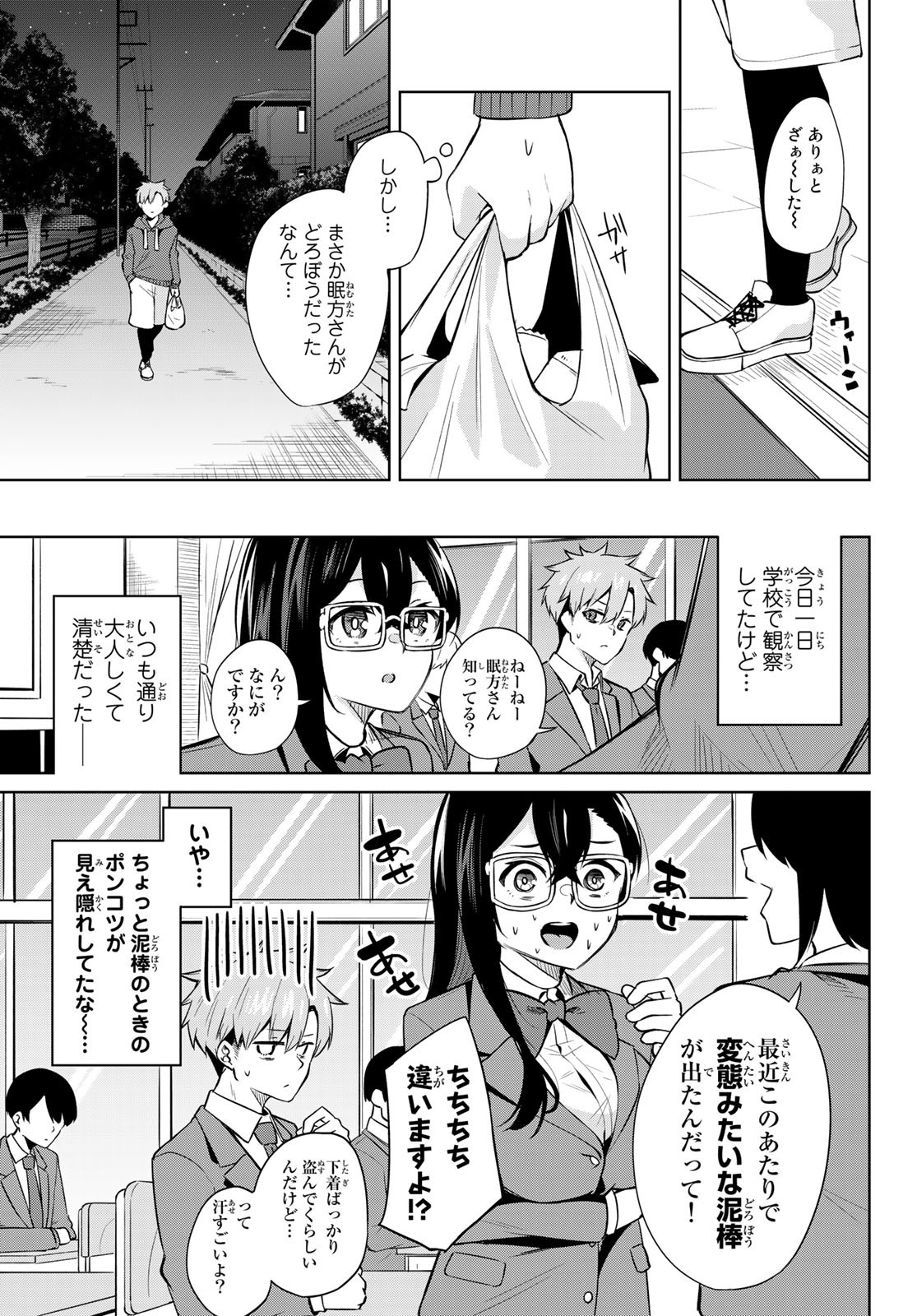 DOROBO - Chan Chap 2 - Pic 3