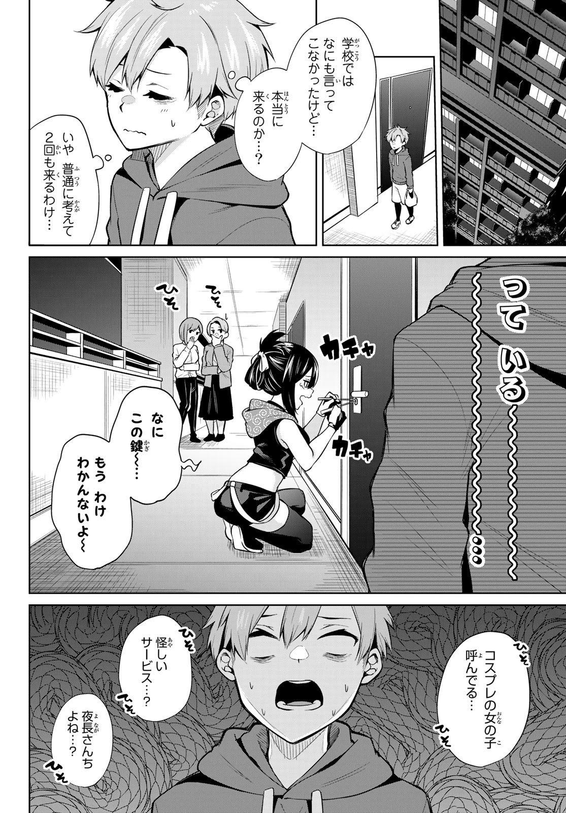 DOROBO - Chan Chap 2 - Pic 4