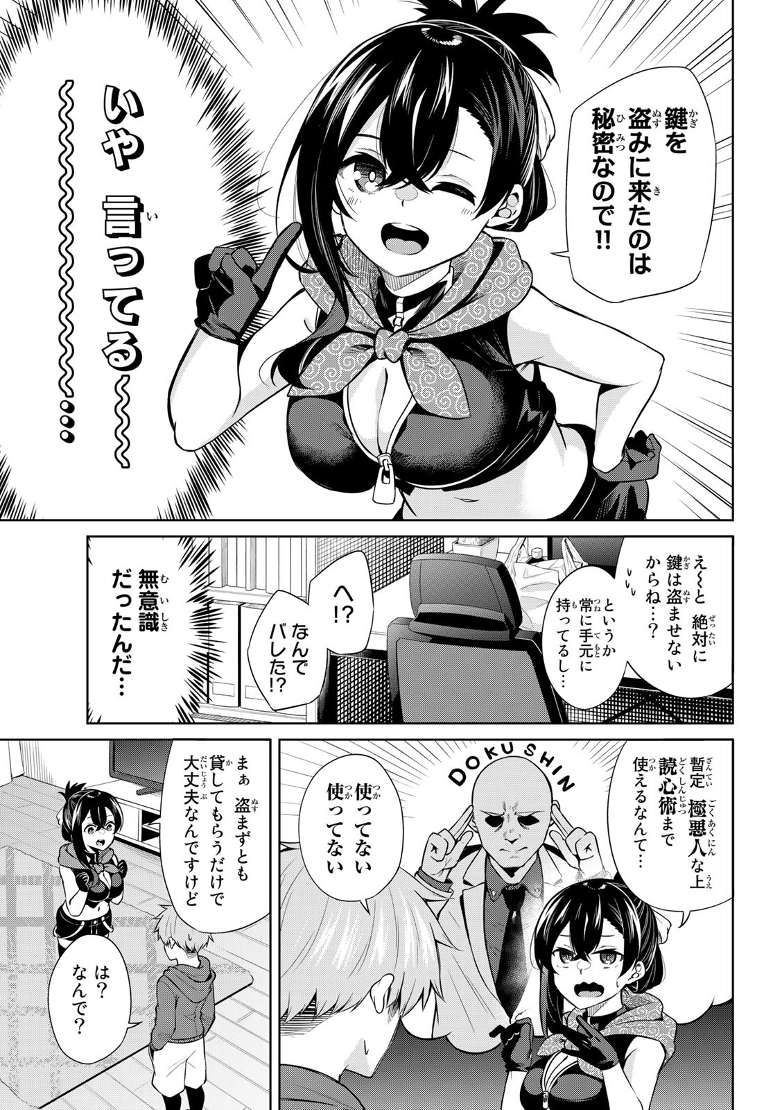 DOROBO - Chan Chap 2 - Pic 7