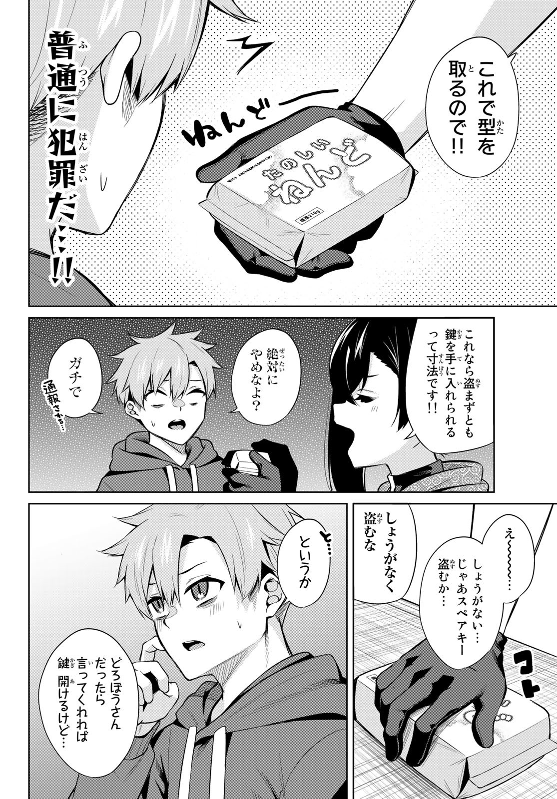 DOROBO - Chan Chap 2 - Pic 8