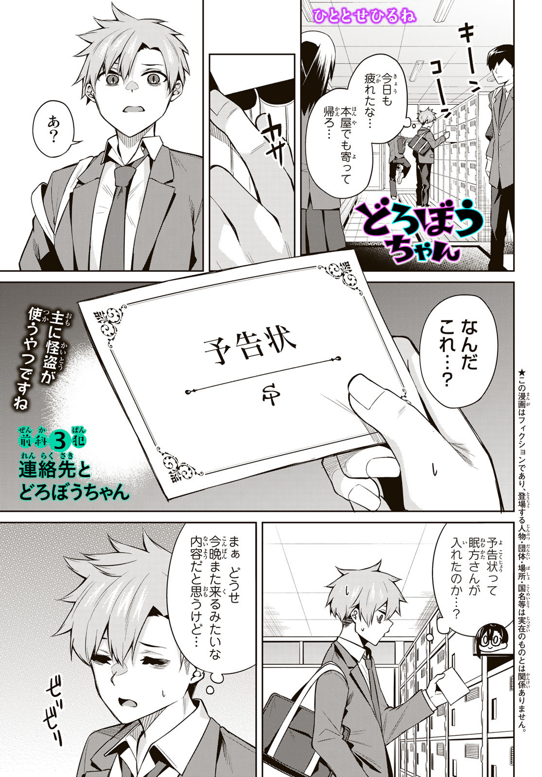 DOROBO - Chan Chap 2 - Pic 15