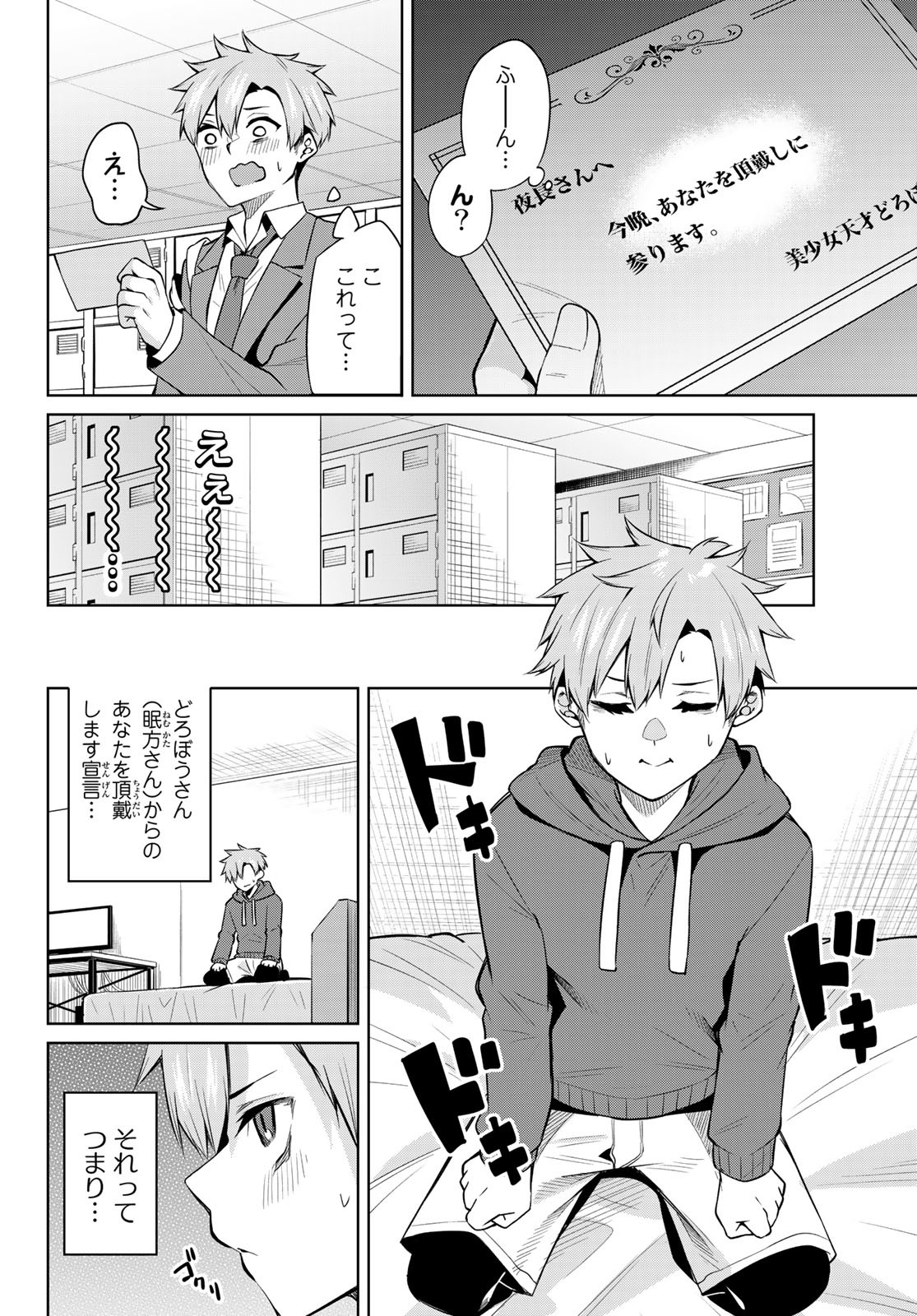DOROBO - Chan Chap 2 - Pic 16