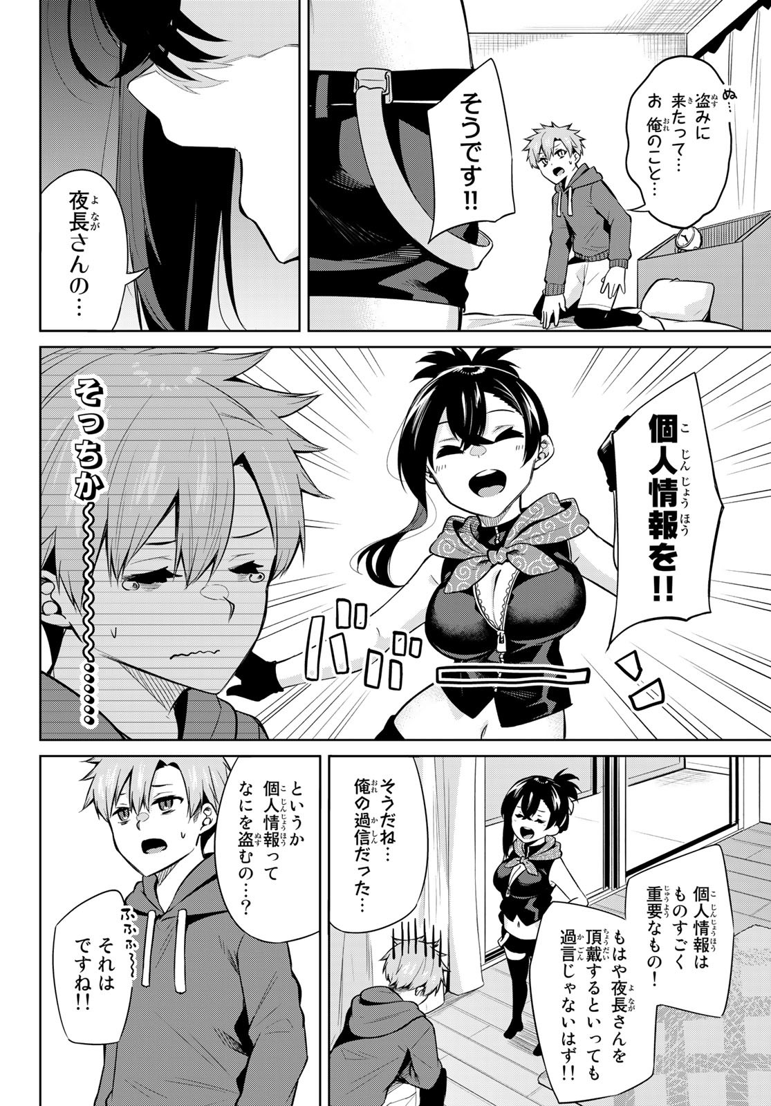 DOROBO - Chan Chap 2 - Pic 18