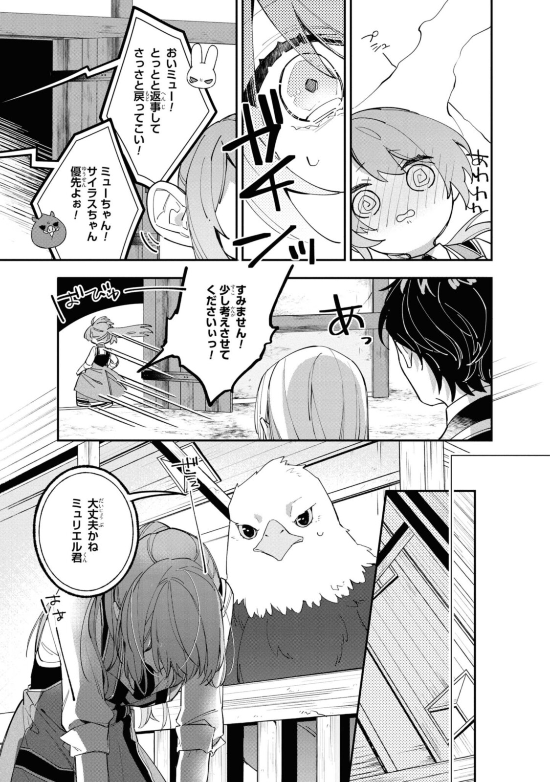 Read HIKIKOMORI REIJOU WA HANASHI NO WAKARU SEIJU-BAN Chapter 12.2 [High Quality / Full] - Page 3 - nicomanga.net