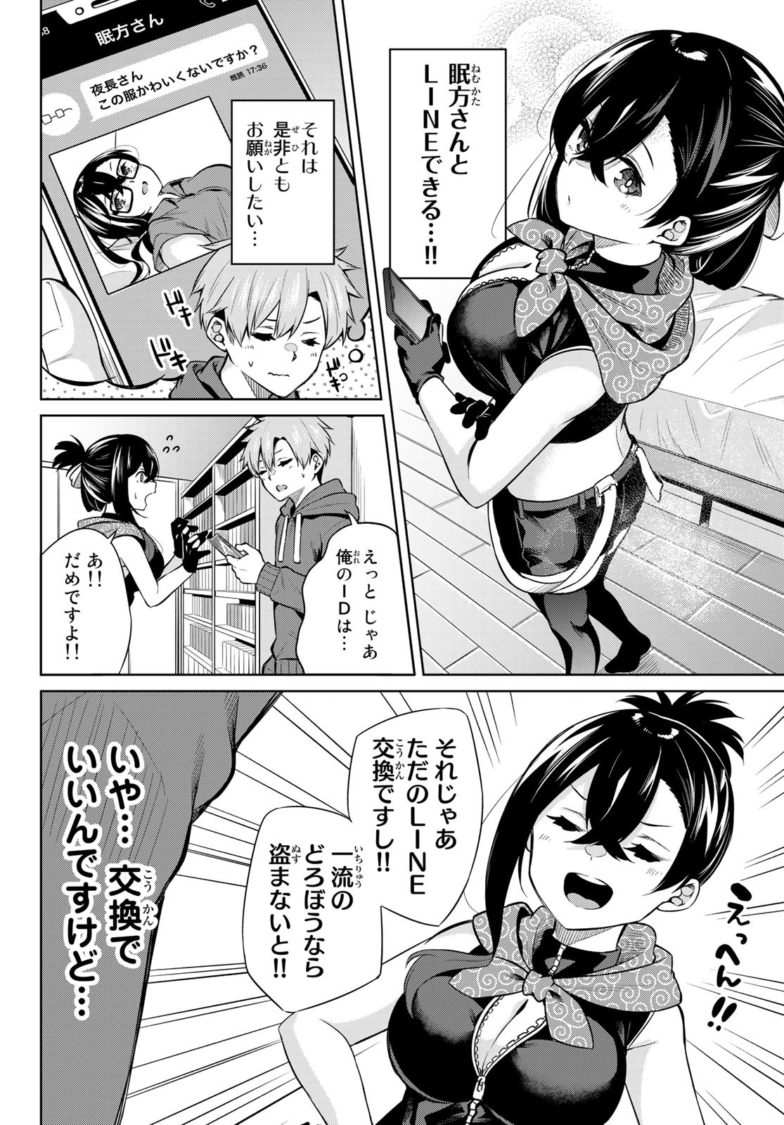 DOROBO - Chan Chap 2 - Pic 20