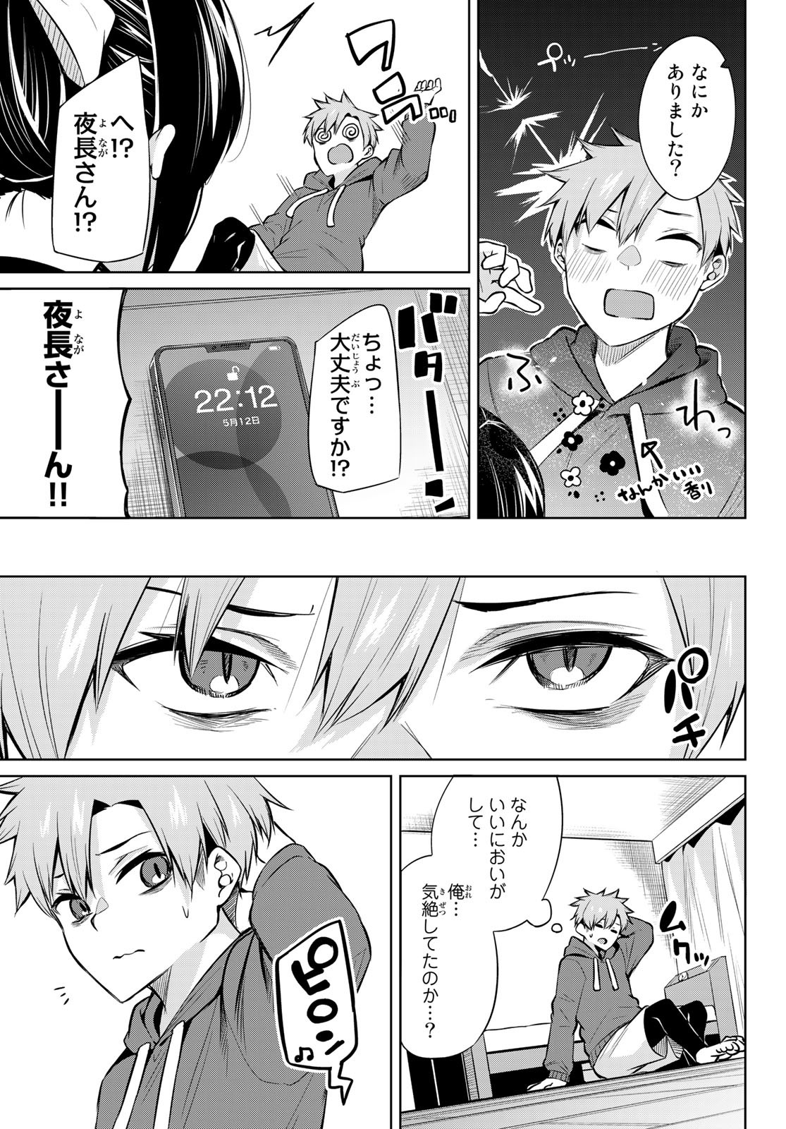 DOROBO - Chan Chap 2 - Pic 25
