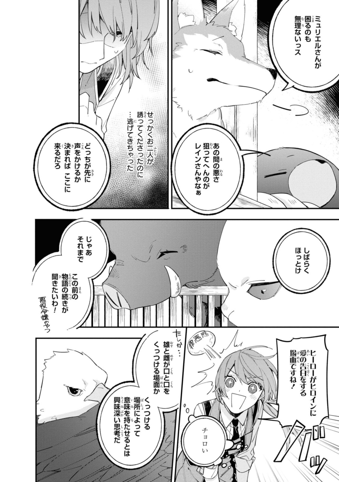Read HIKIKOMORI REIJOU WA HANASHI NO WAKARU SEIJU-BAN Chapter 12.2 [High Quality / Full] - Page 4 - nicomanga.net