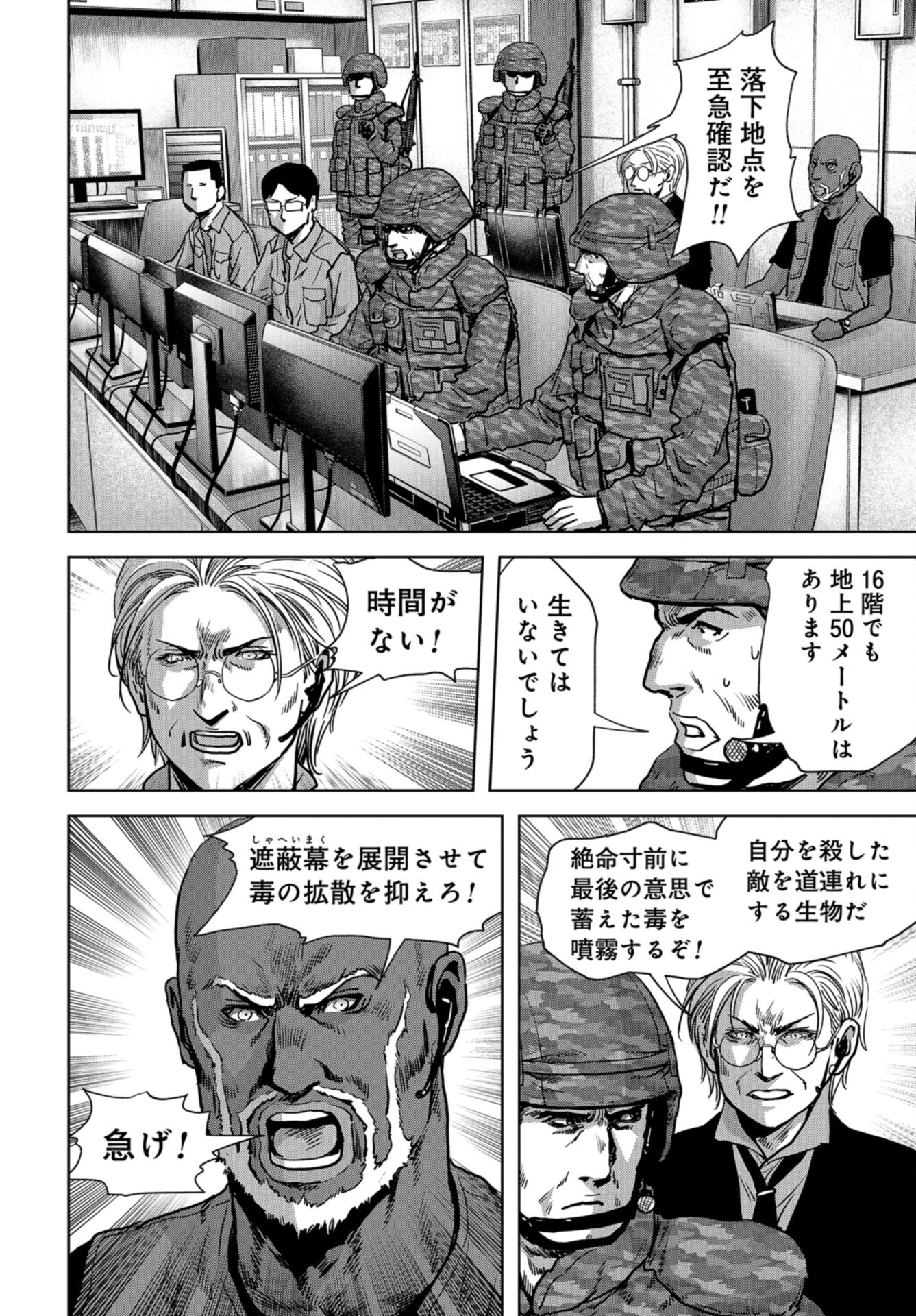 Kaijuu Jieitai: Task Force for Paranormal Disaster Management Chap 25 - Pic 6
