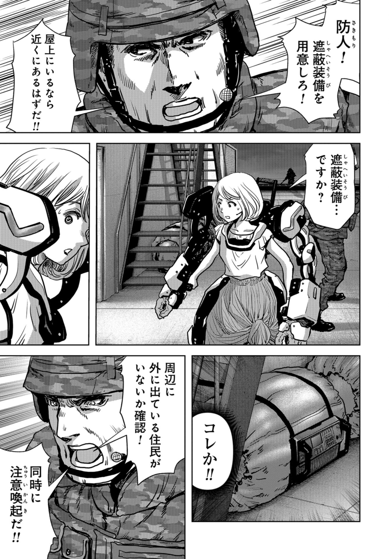 Kaijuu Jieitai: Task Force for Paranormal Disaster Management Chap 25 - Pic 7