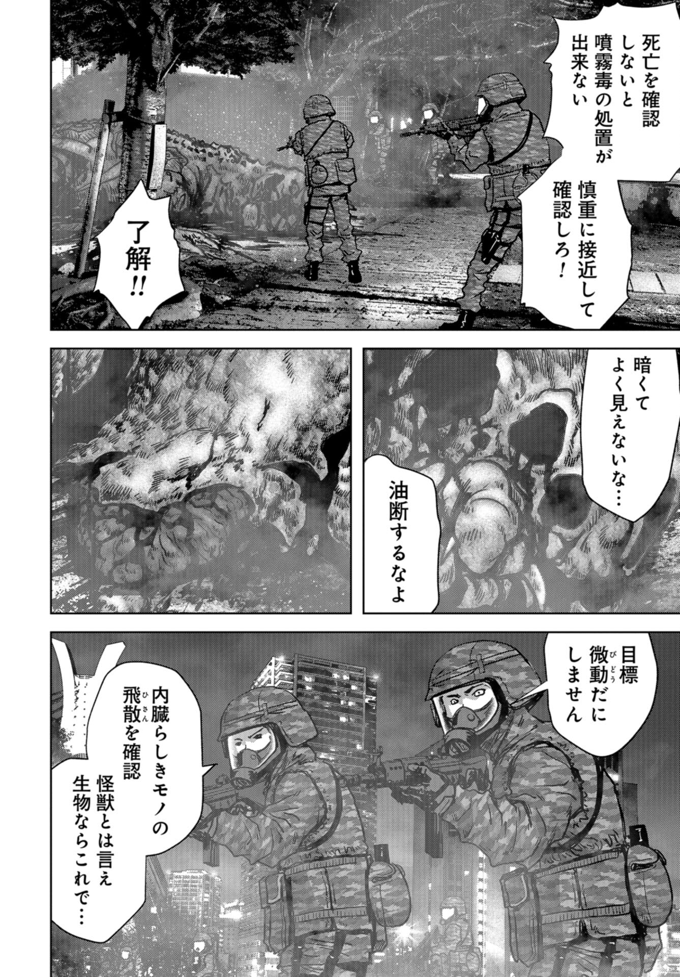 Kaijuu Jieitai: Task Force for Paranormal Disaster Management Chap 25 - Pic 12