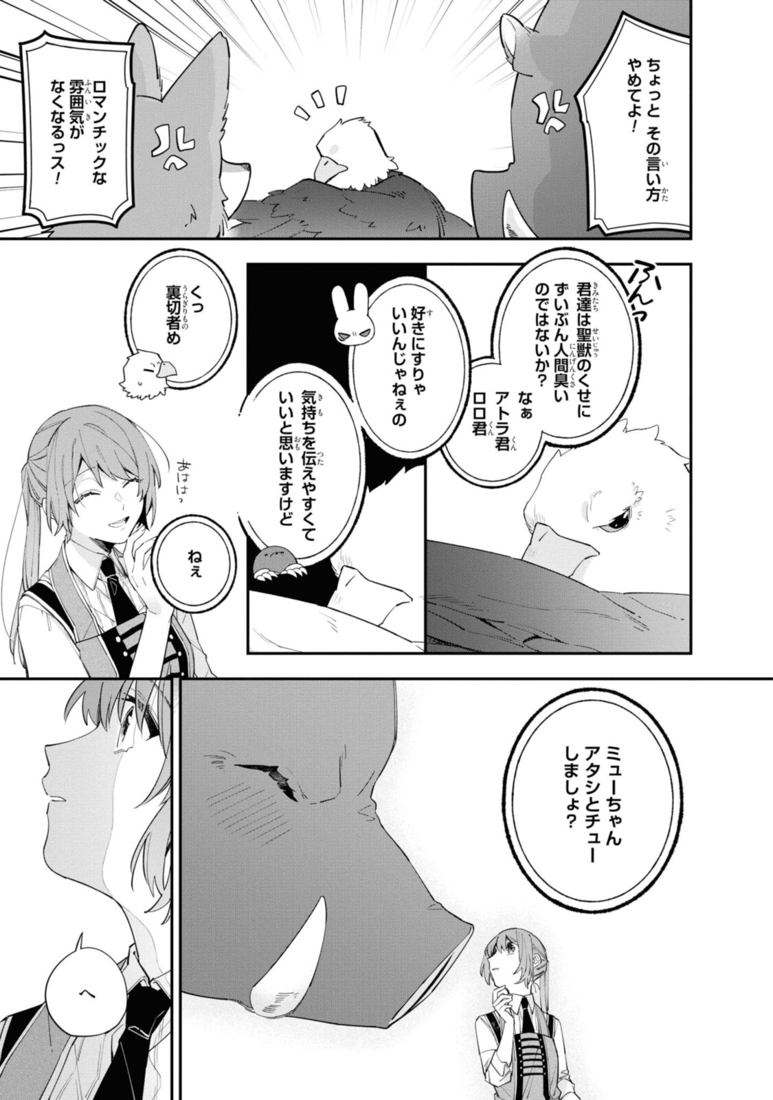 Read HIKIKOMORI REIJOU WA HANASHI NO WAKARU SEIJU-BAN Chapter 12.2 [High Quality / Full] - Page 5 - nicomanga.net