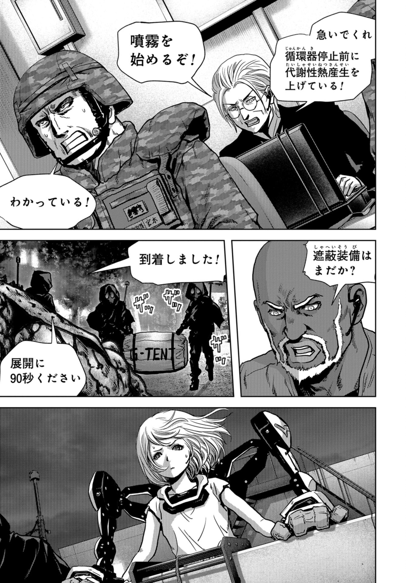 Kaijuu Jieitai: Task Force for Paranormal Disaster Management Chap 25 - Pic 27
